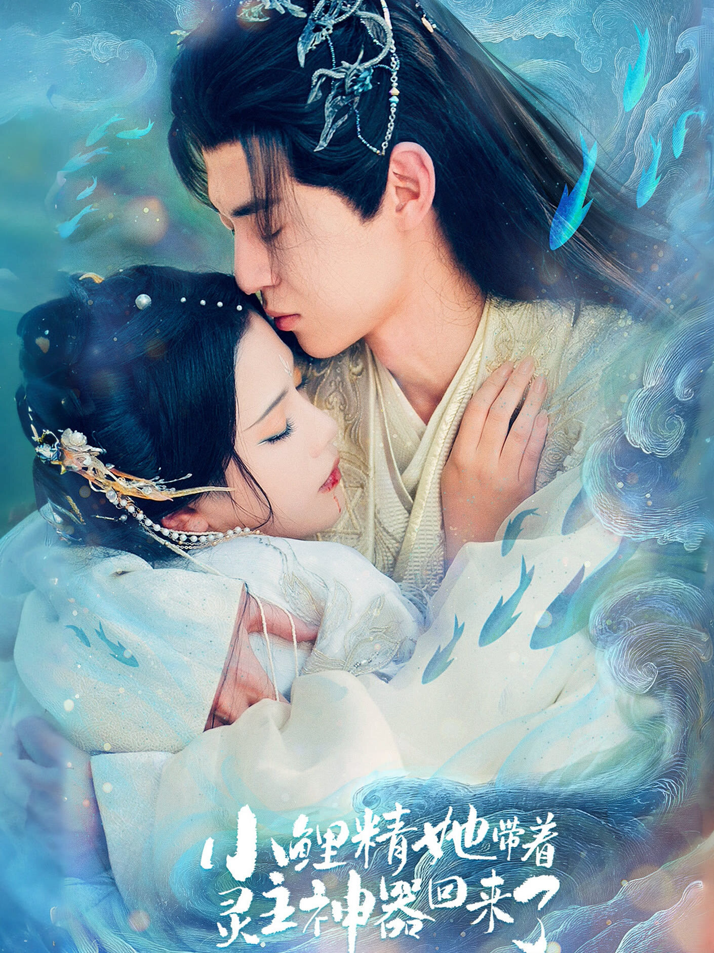 Xiao Li Jing Ta Dai Zhe Ling Zhu Shen Qi Hui Lai Le ne zaman