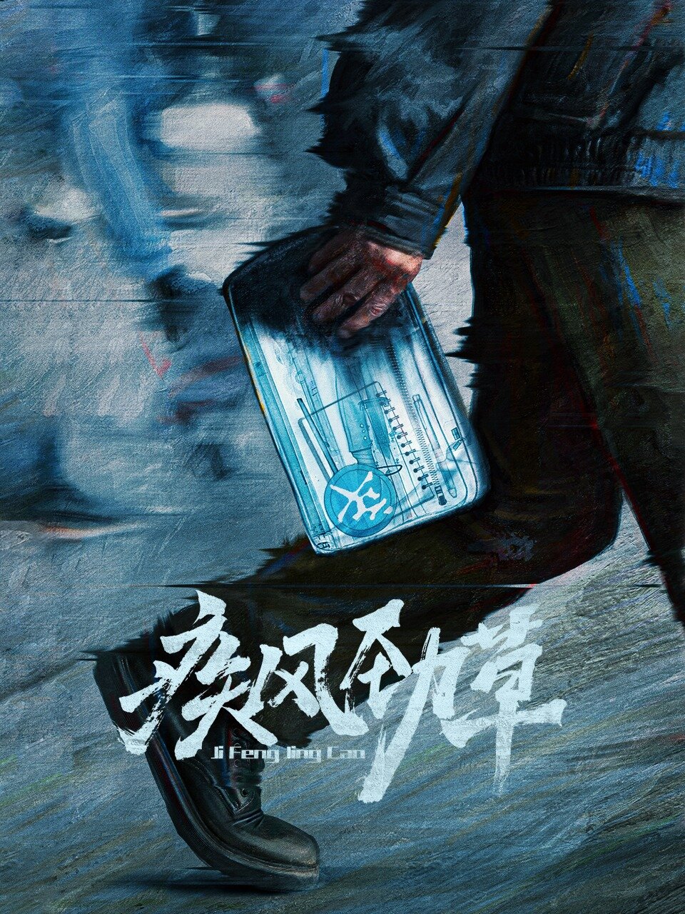 Ji Feng Jing Cao ne zaman