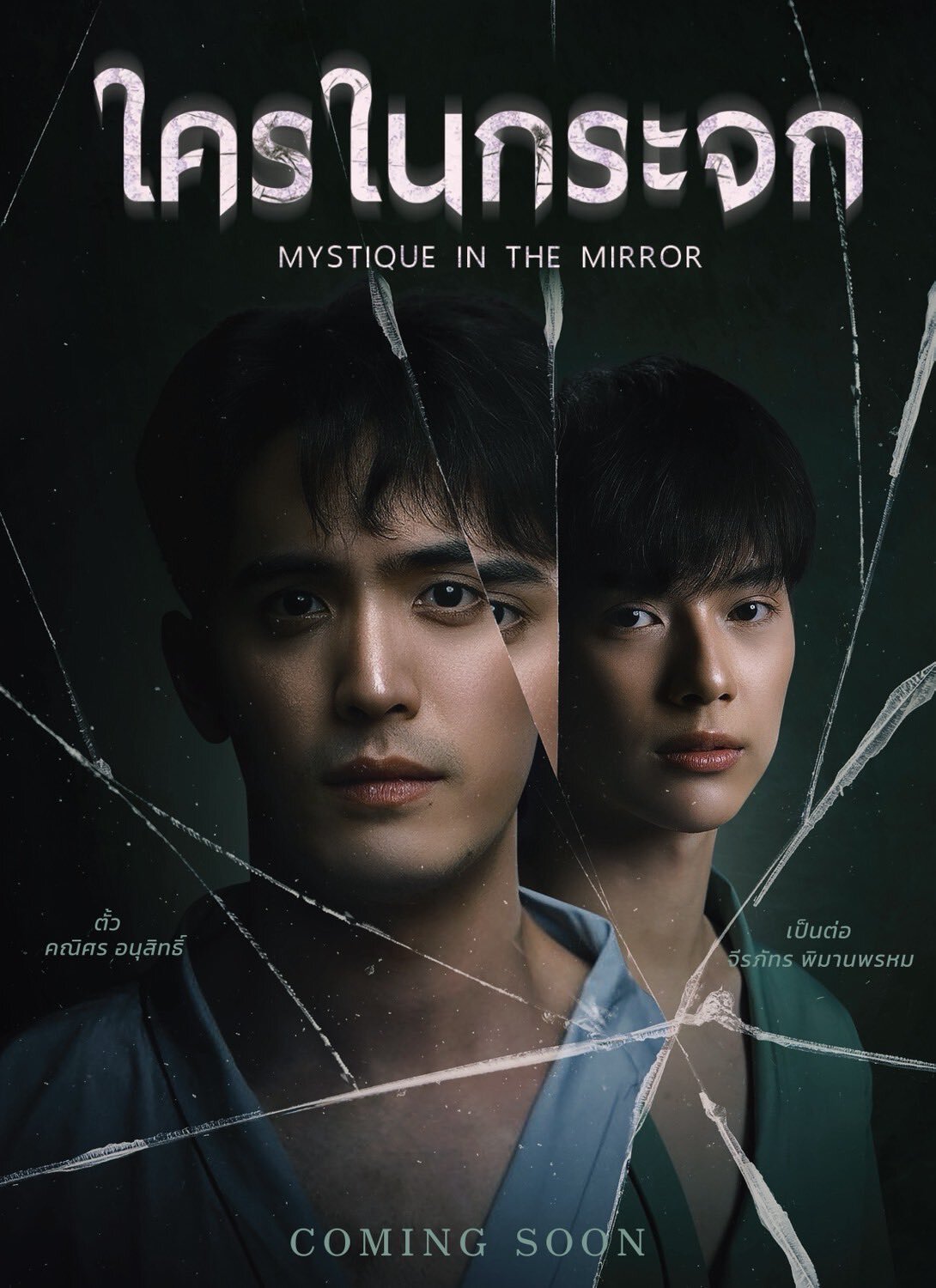 Mystique in the Mirror ne zaman