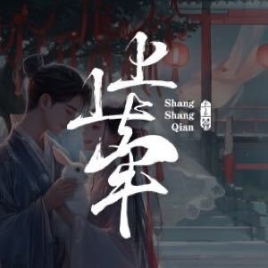 Shang Shang Qian ne zaman