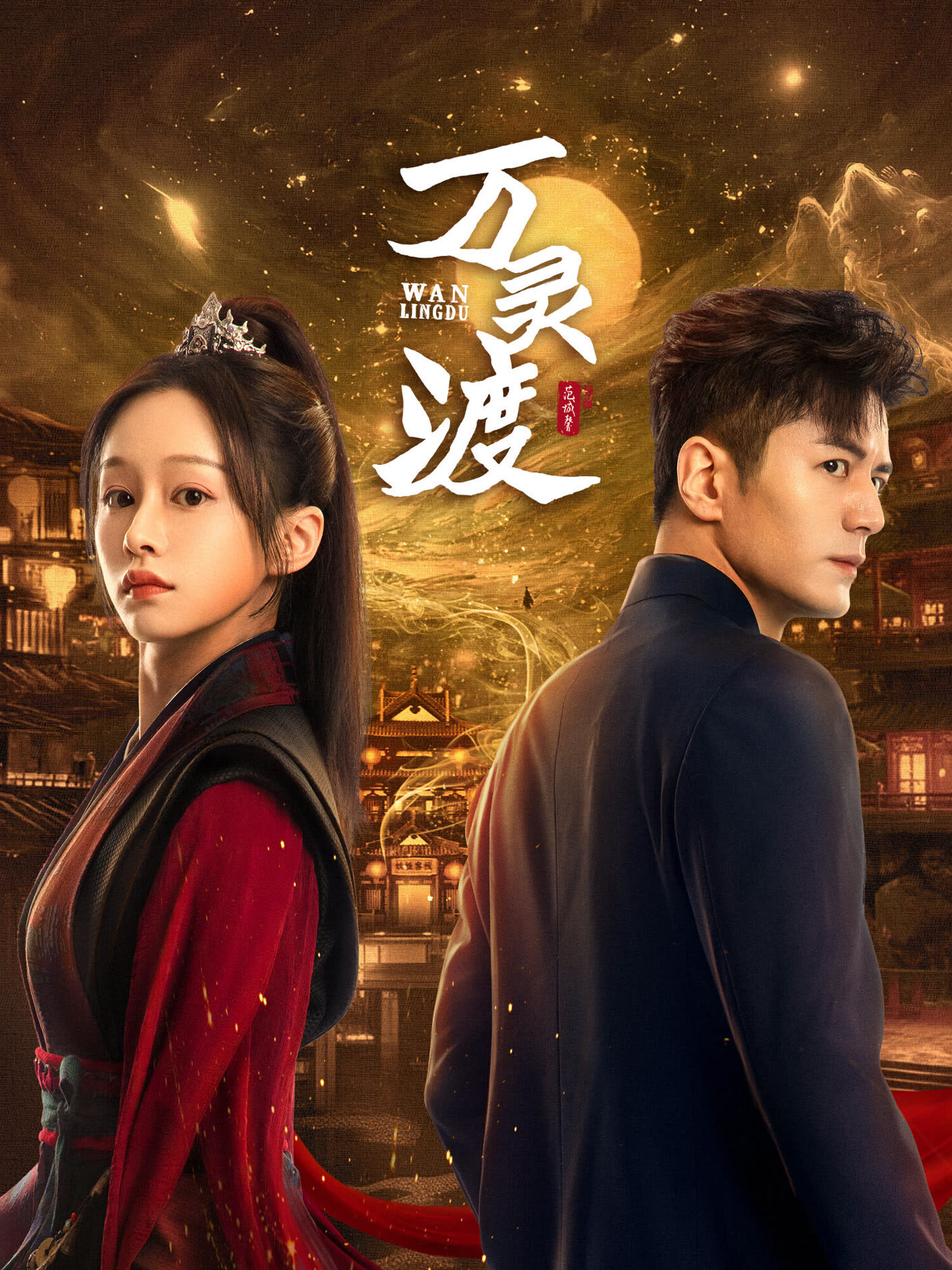 Wan Ling Du ne zaman