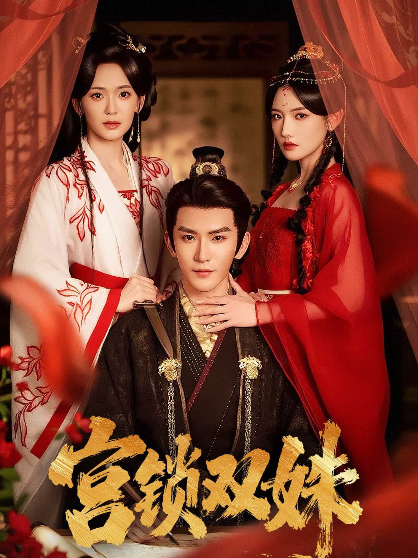 Gong Suo Shuang Shu ne zaman