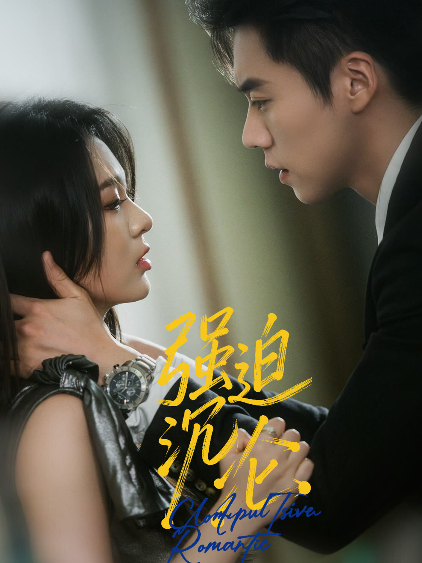 Compulsive Romantic ne zaman