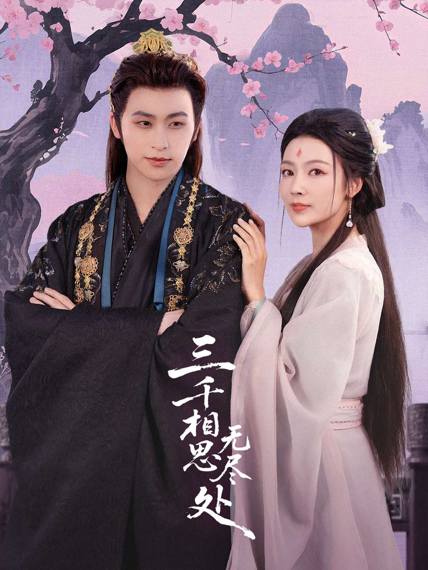 San Qian Xiang Si Wu Jin Chu ne zaman