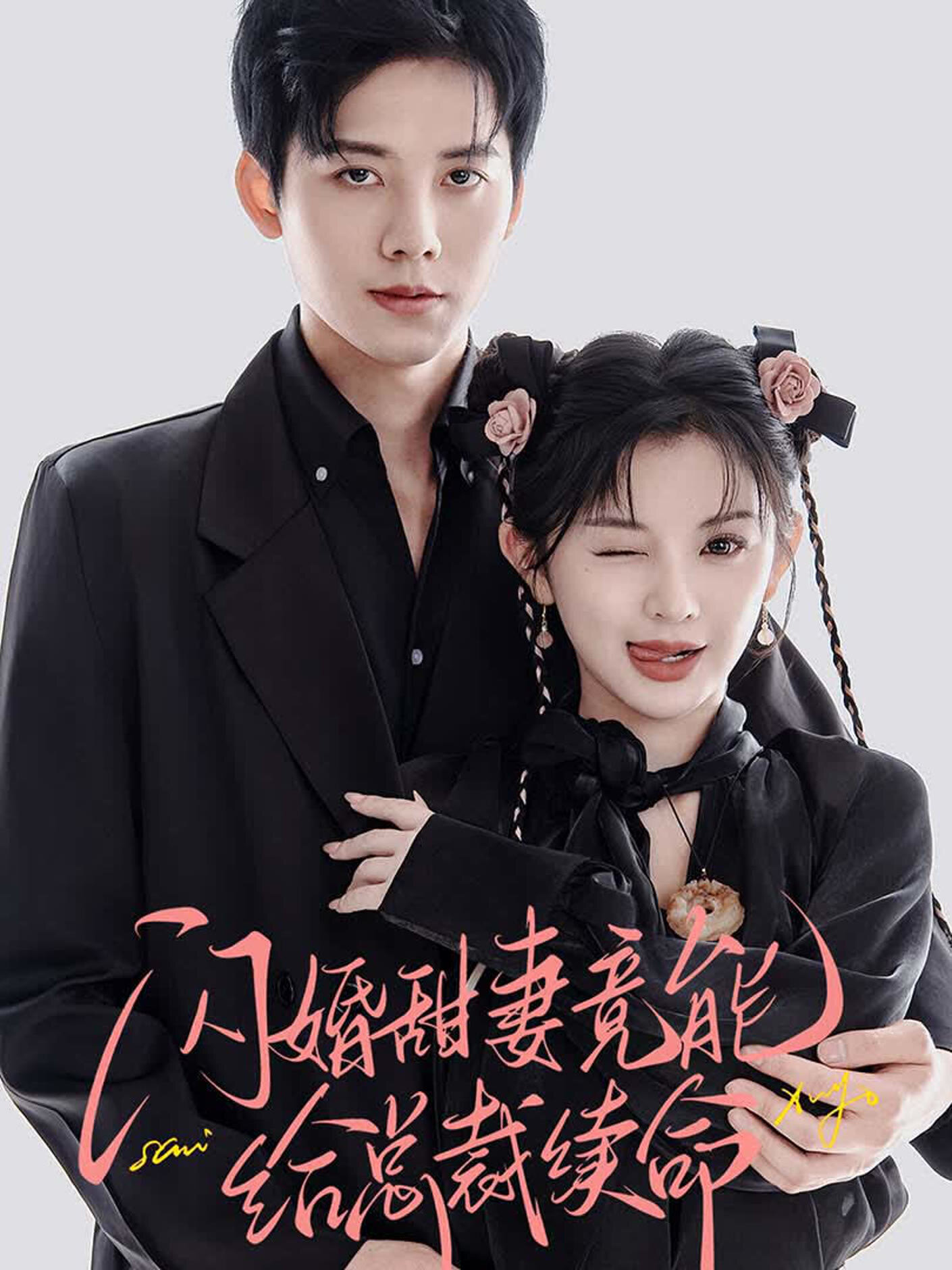 Shan Hun Tian Qi Jing Neng Gei Zong Cai Xu Ming ne zaman
