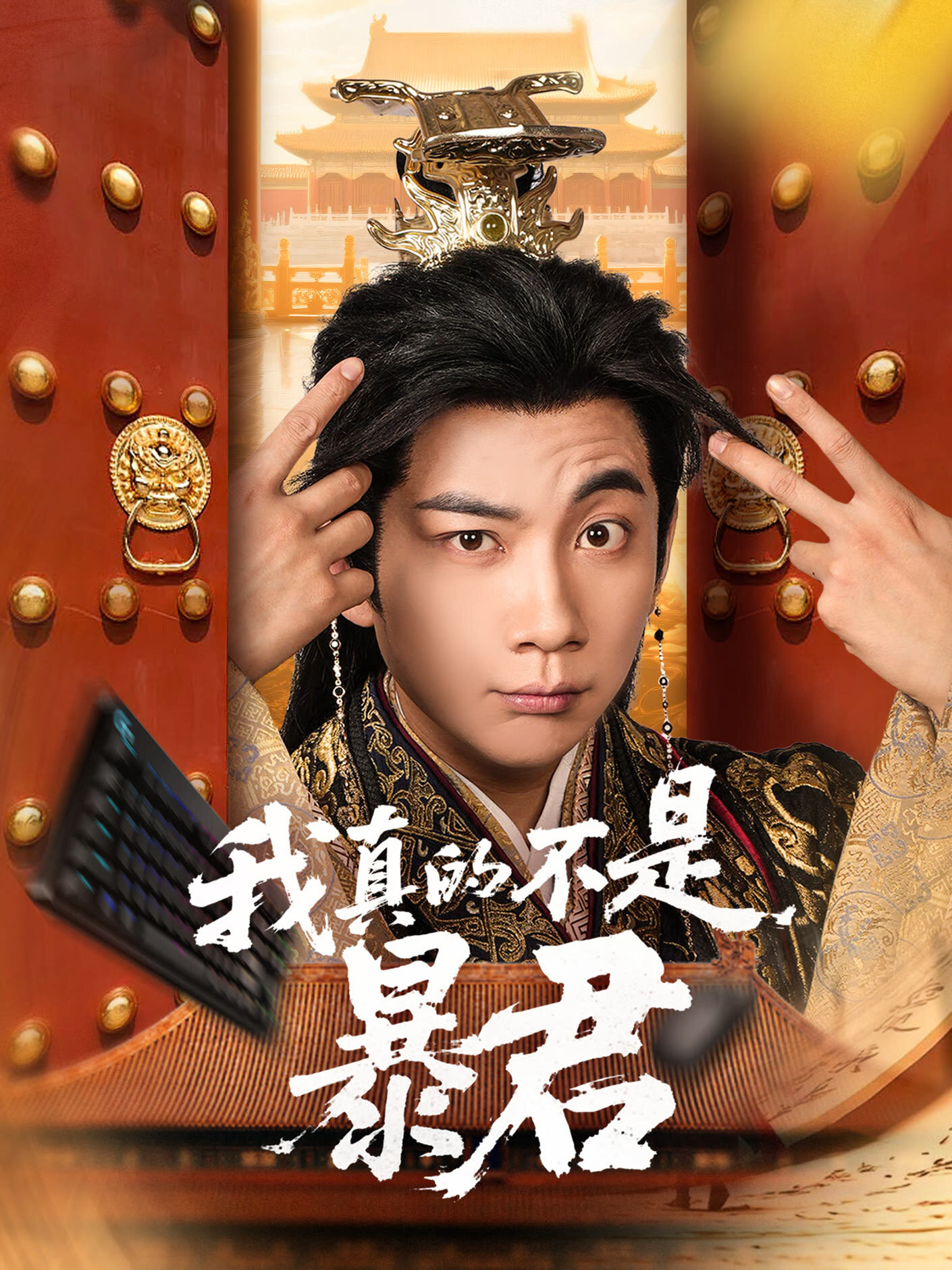 Wo Zhen De Bu Shi Bao Jun ne zaman