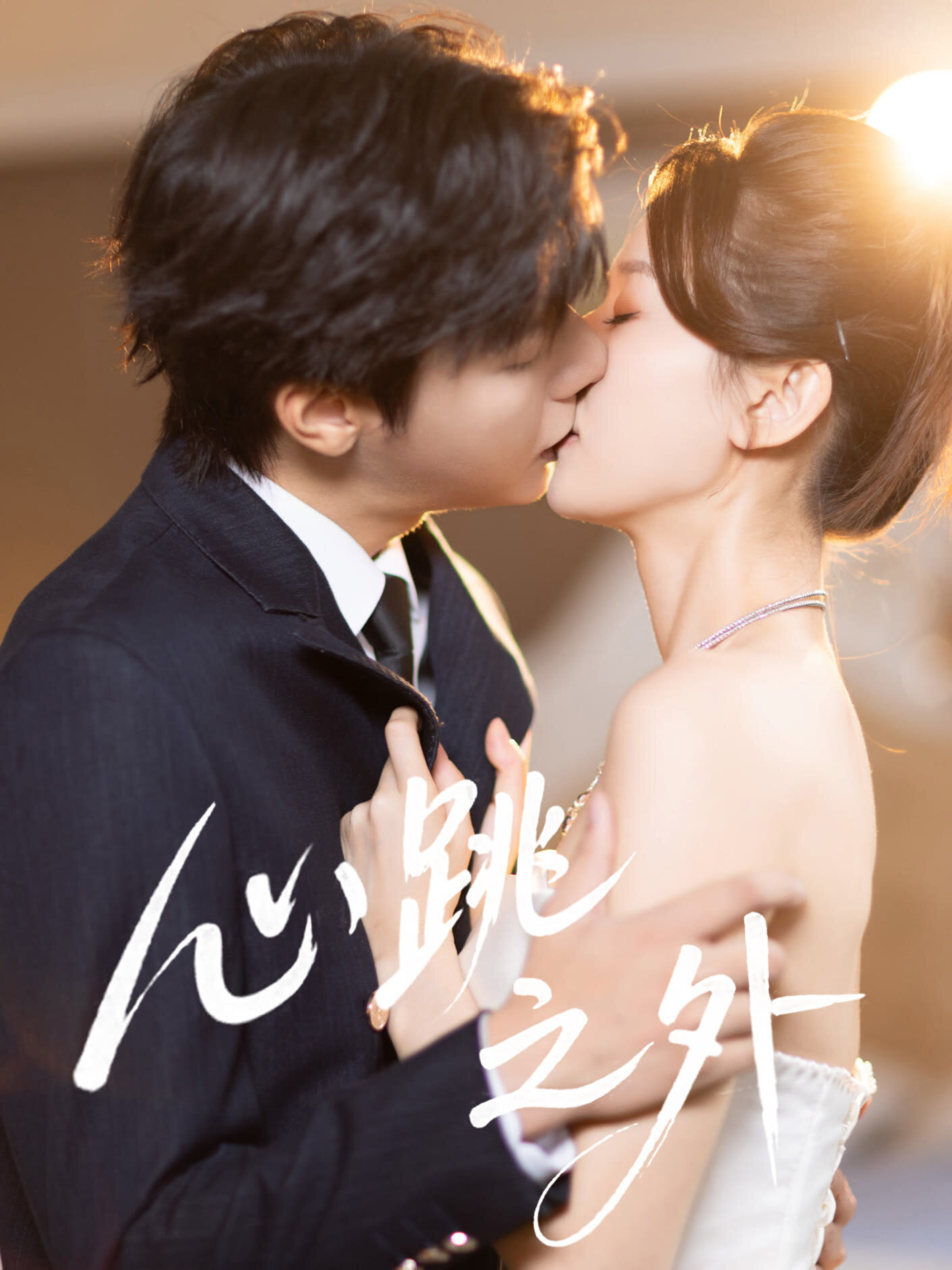 Xin Tiao Zhi Wai ne zaman
