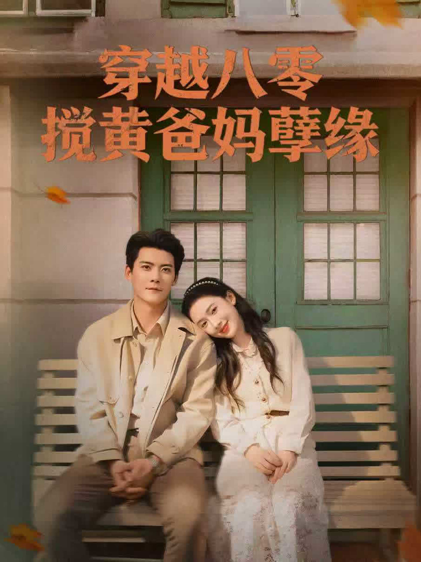 Chuan Yue Ba Ling, Jiao Huang Ba Ma Nie Yuan ne zaman