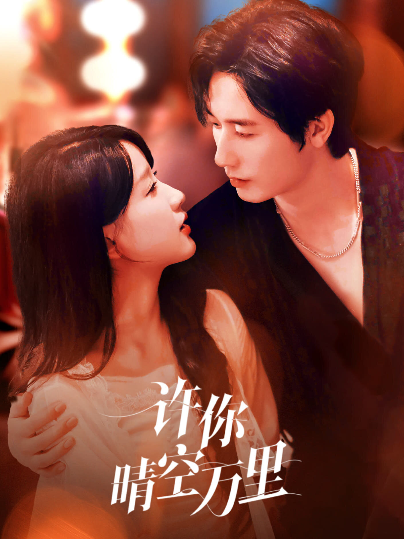 Xu Ni Qing Kong Wan Li ne zaman