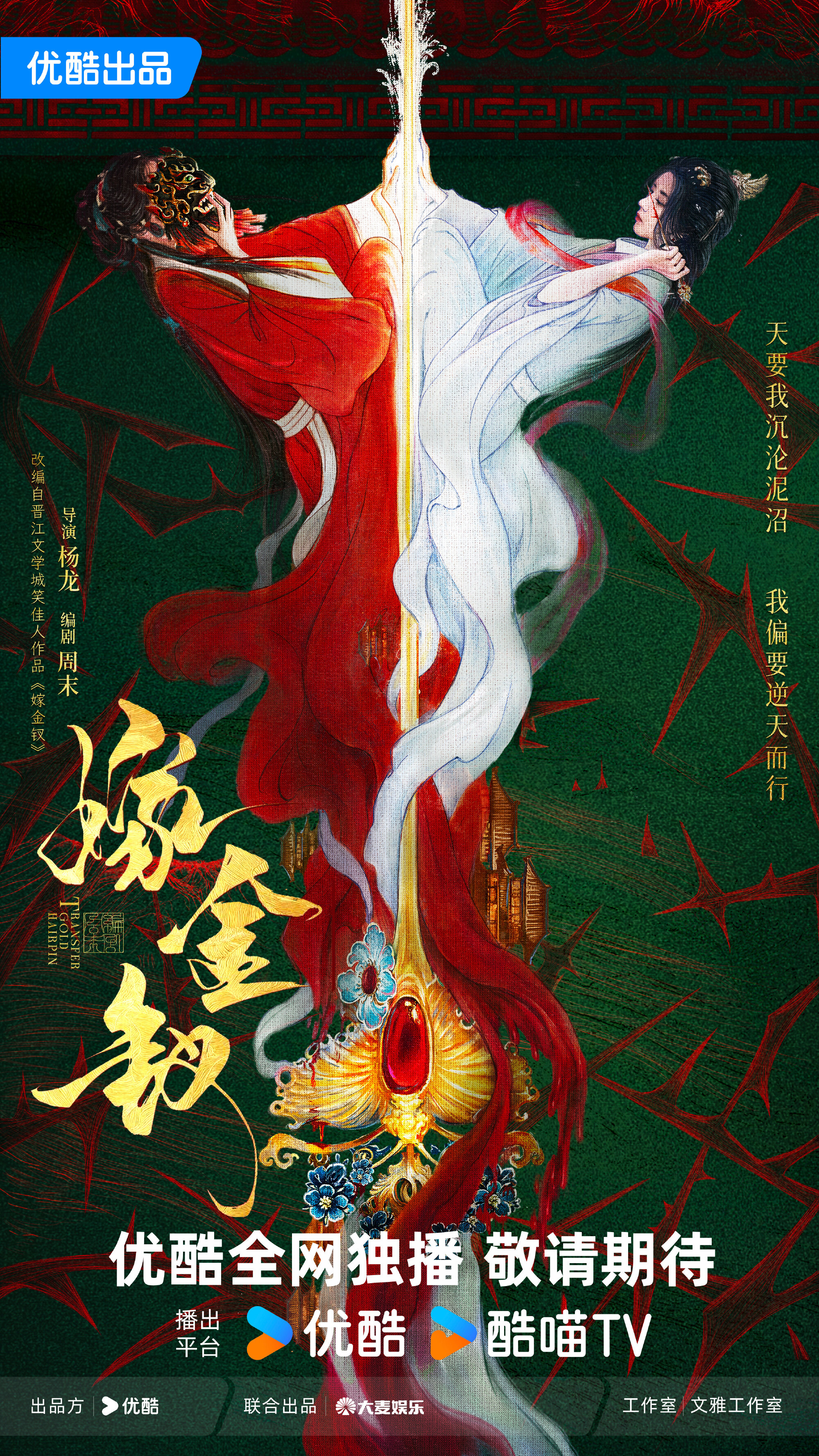 Transfer Gold Hairpin ne zaman