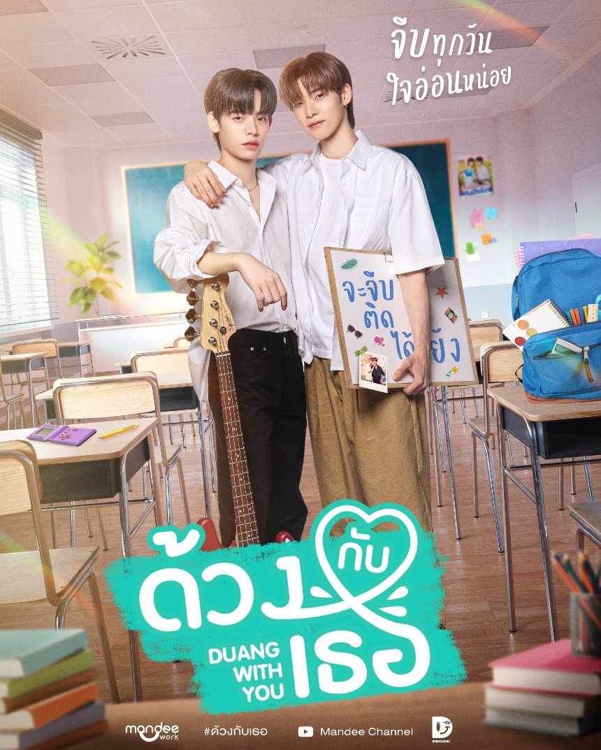 Duang with You ne zaman