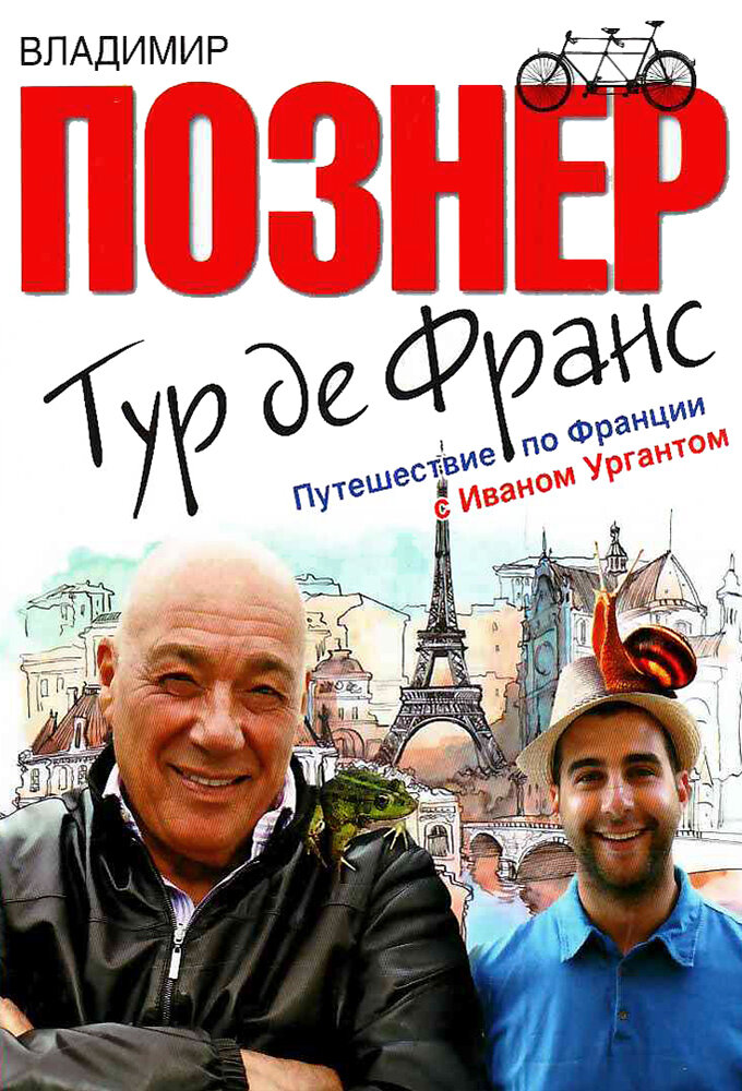 Тур де Франс ne zaman