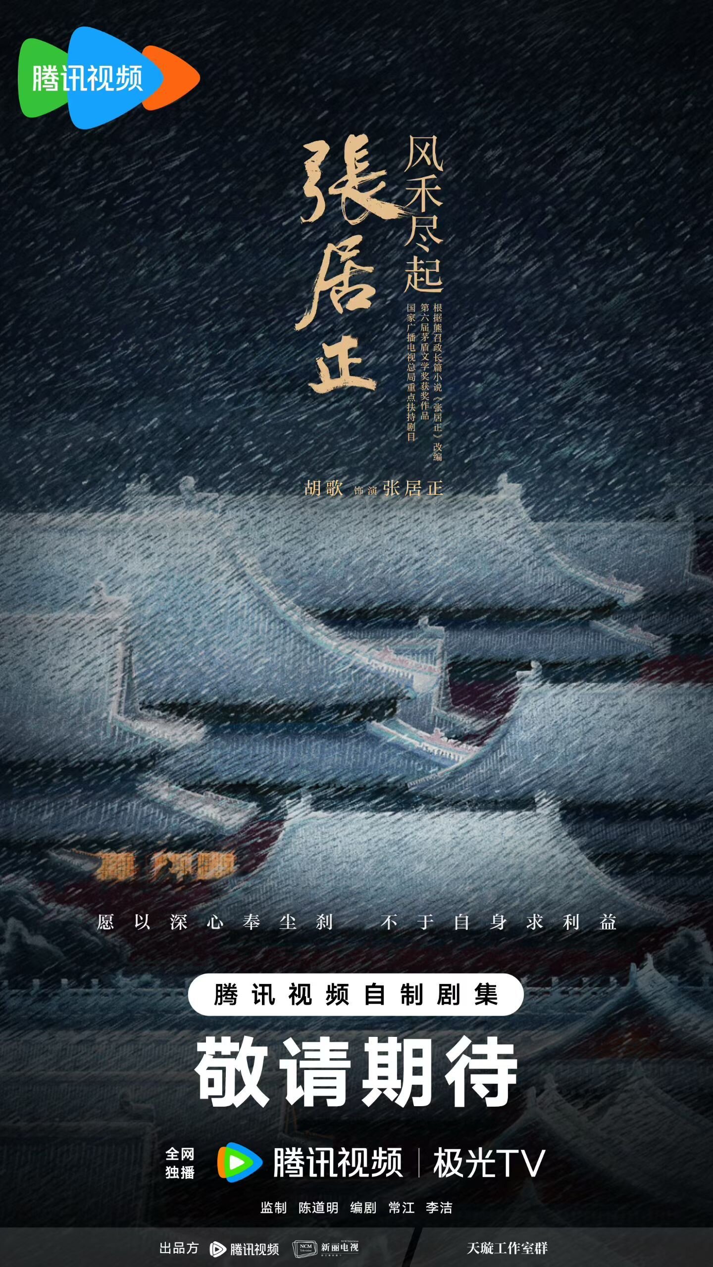 Feng He Jin Qi Zhang Ju Zheng ne zaman