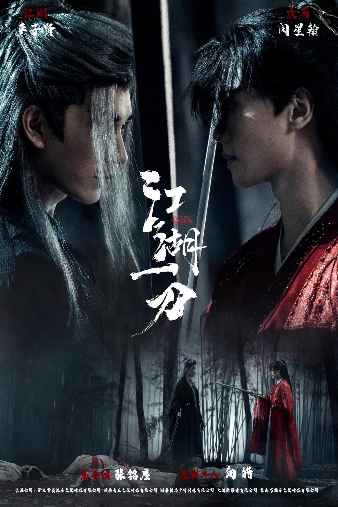 JiangHu One Knife ne zaman