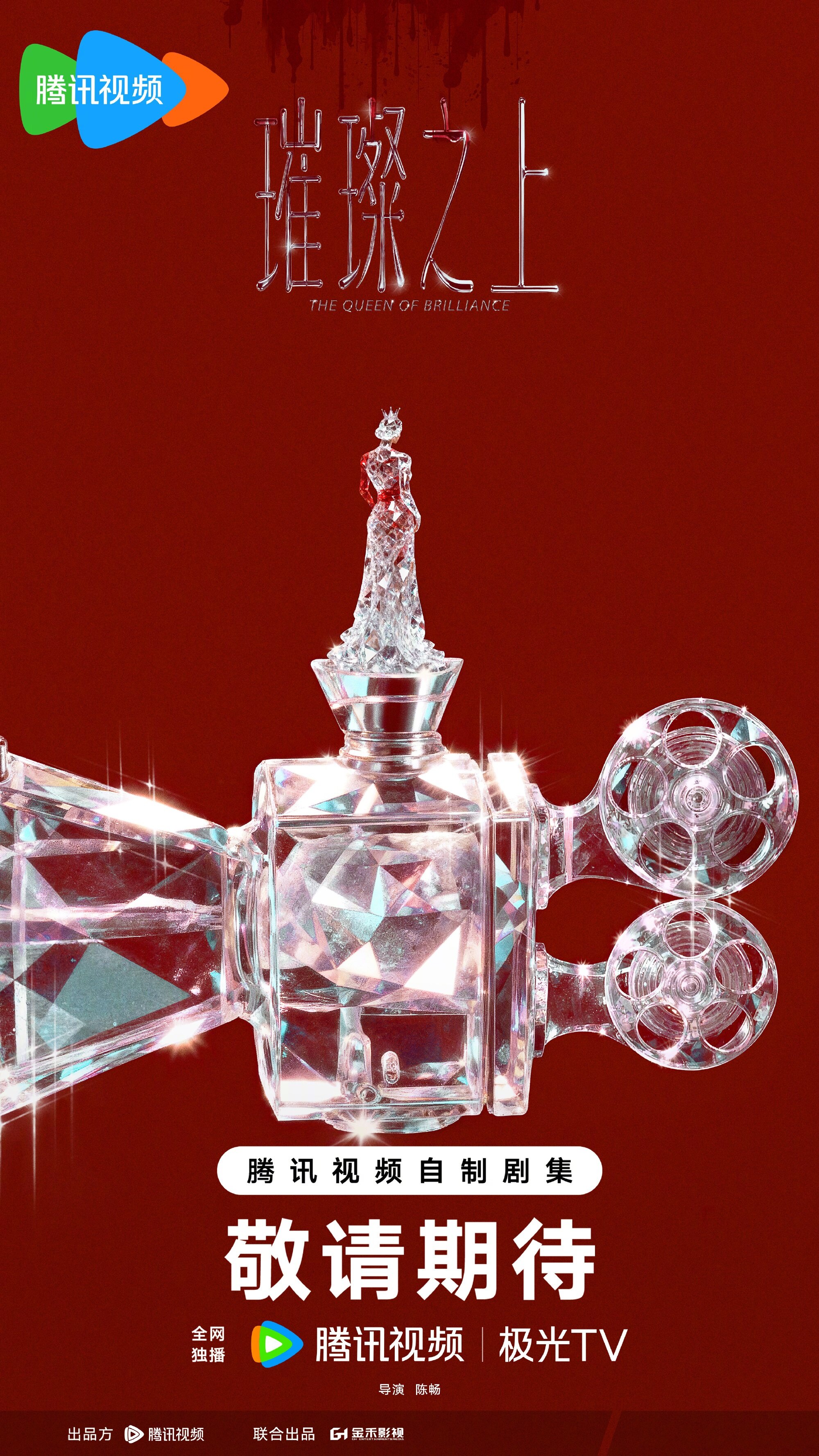 The Queen of Brilliance ne zaman