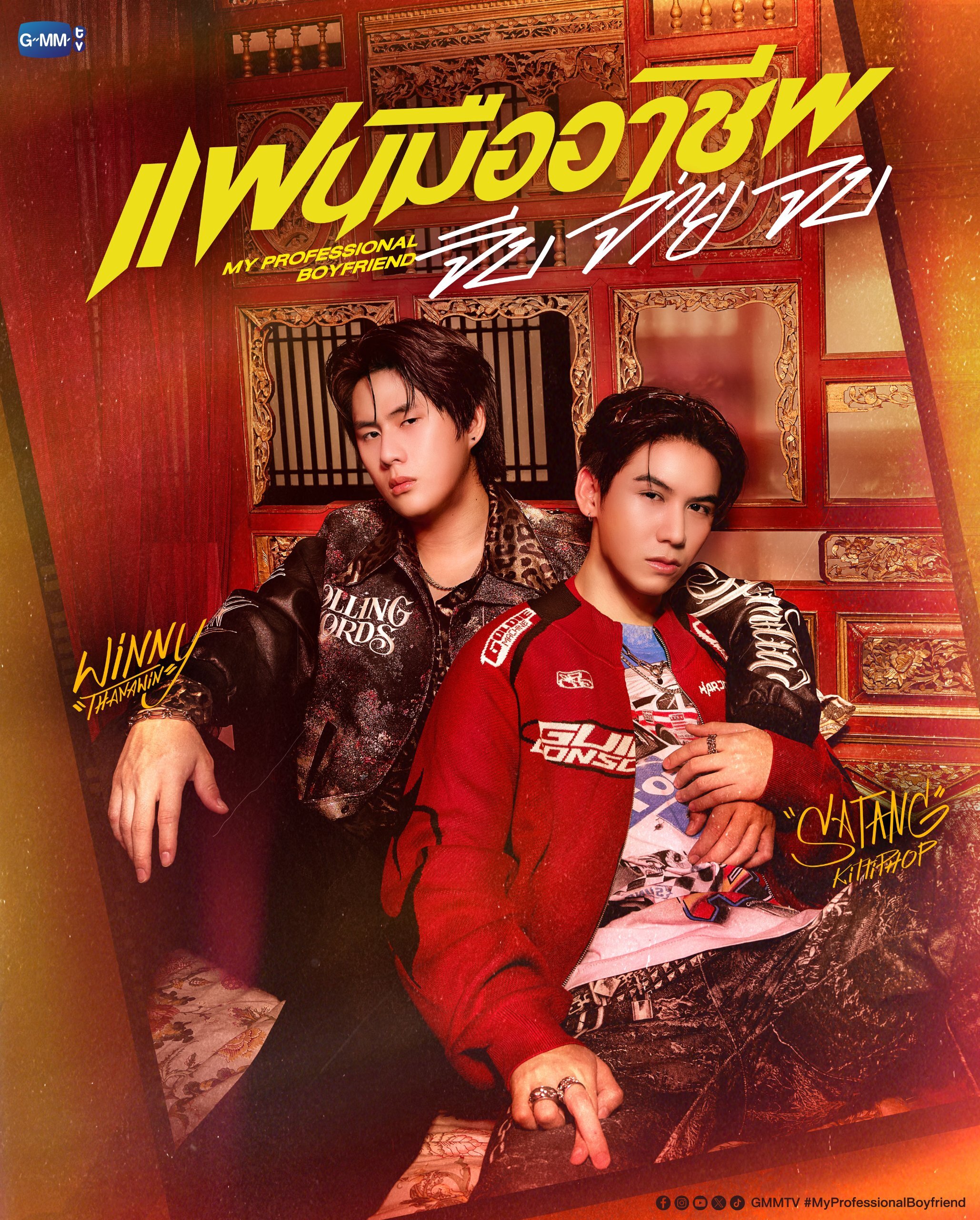 My Professional Boyfriend ne zaman