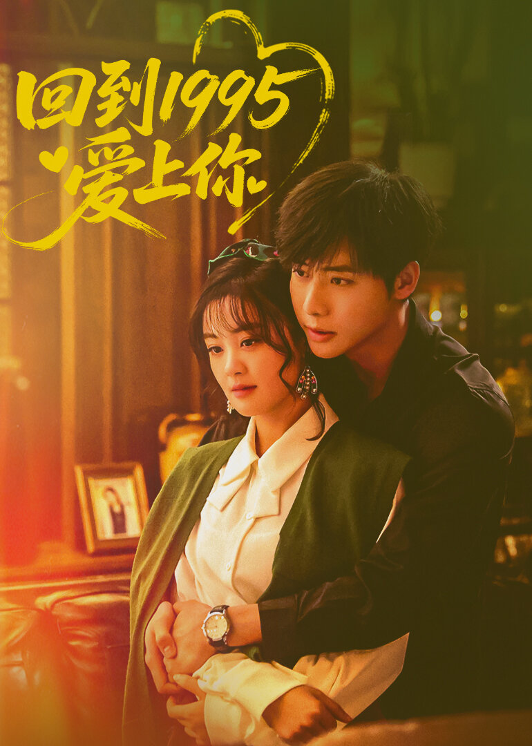 Hui Dao 1995 Ai Shang Ni ne zaman