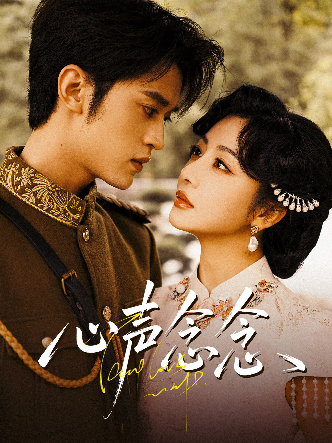 Whispers of the Heart ne zaman