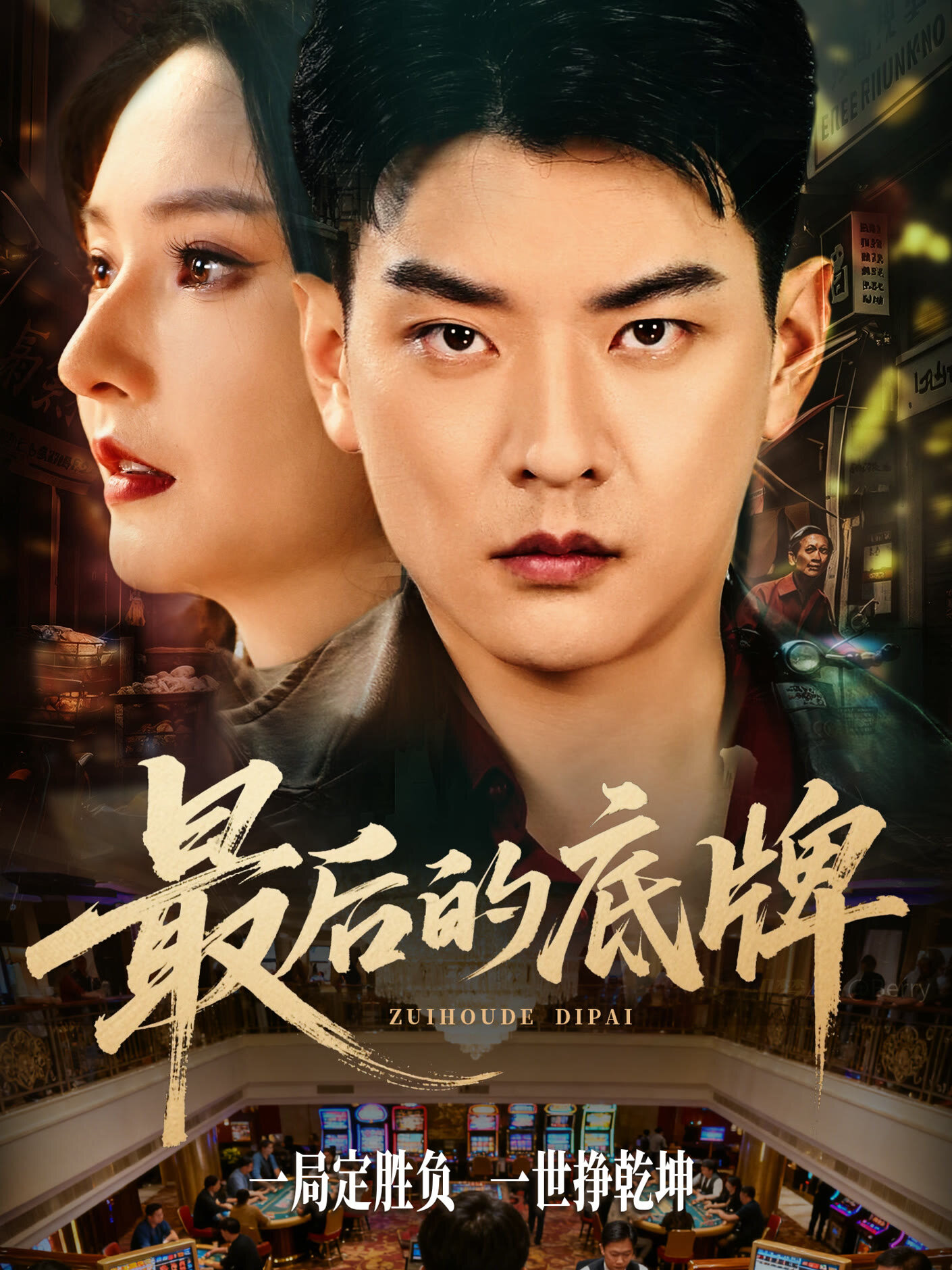 Zui Hou De Di Pai ne zaman