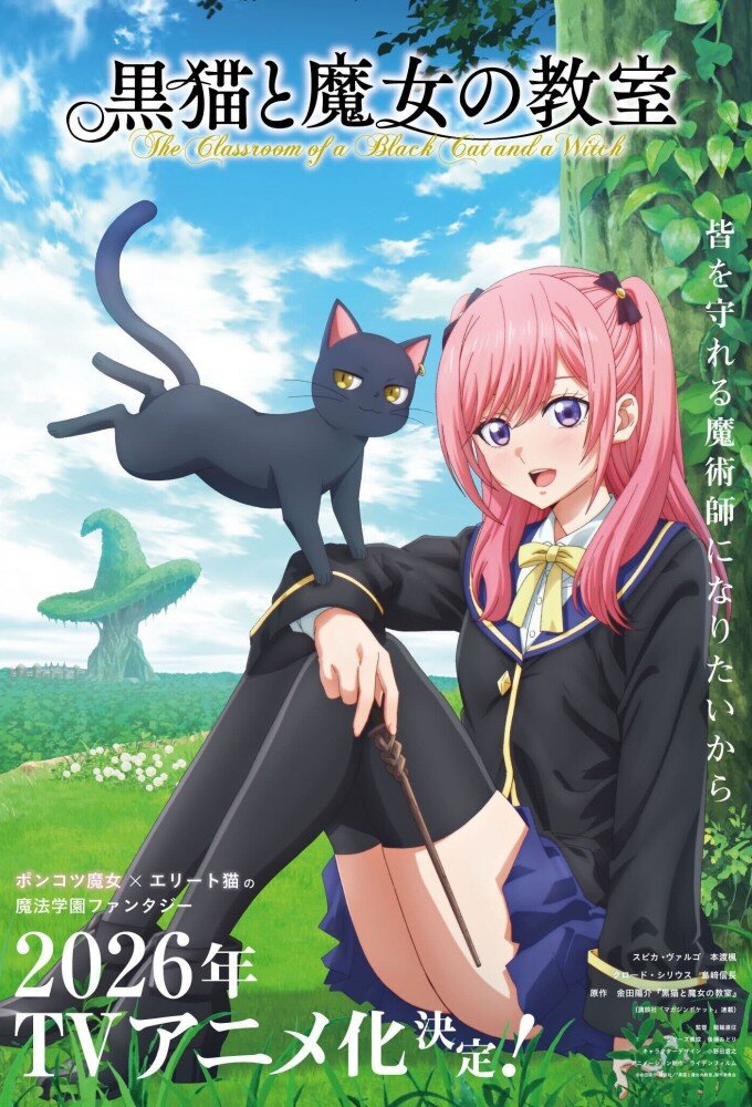 Kuroneko to Majo no Kyoushitsu ne zaman