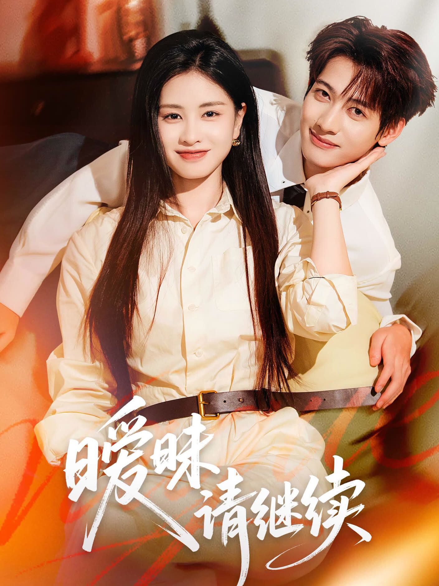 Ai Mei Qing Ji Xu ne zaman