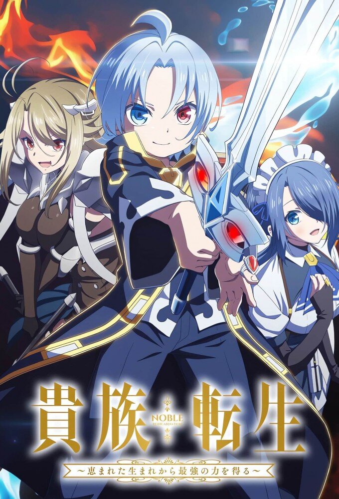 Noble Reincarnation ne zaman