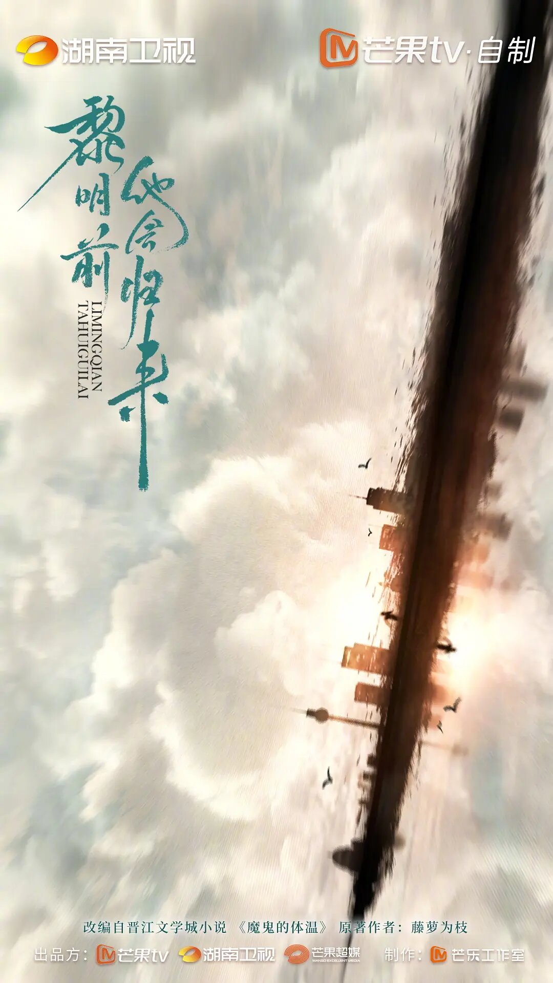 The Warmth in the Dark ne zaman