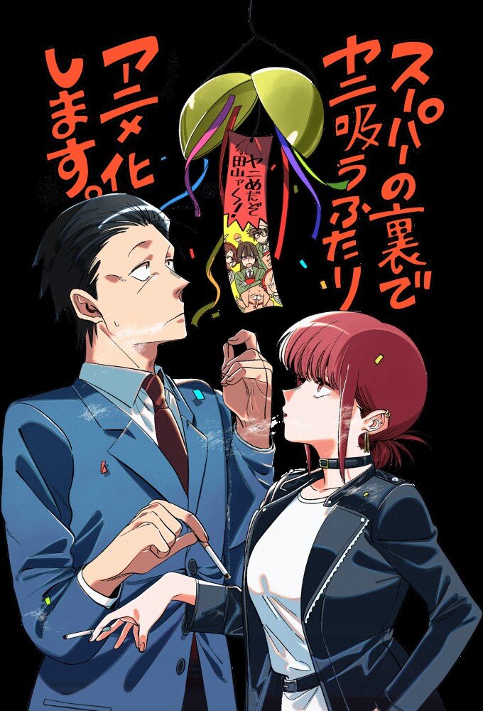 Super no Ura de Yani Suu Futari ne zaman