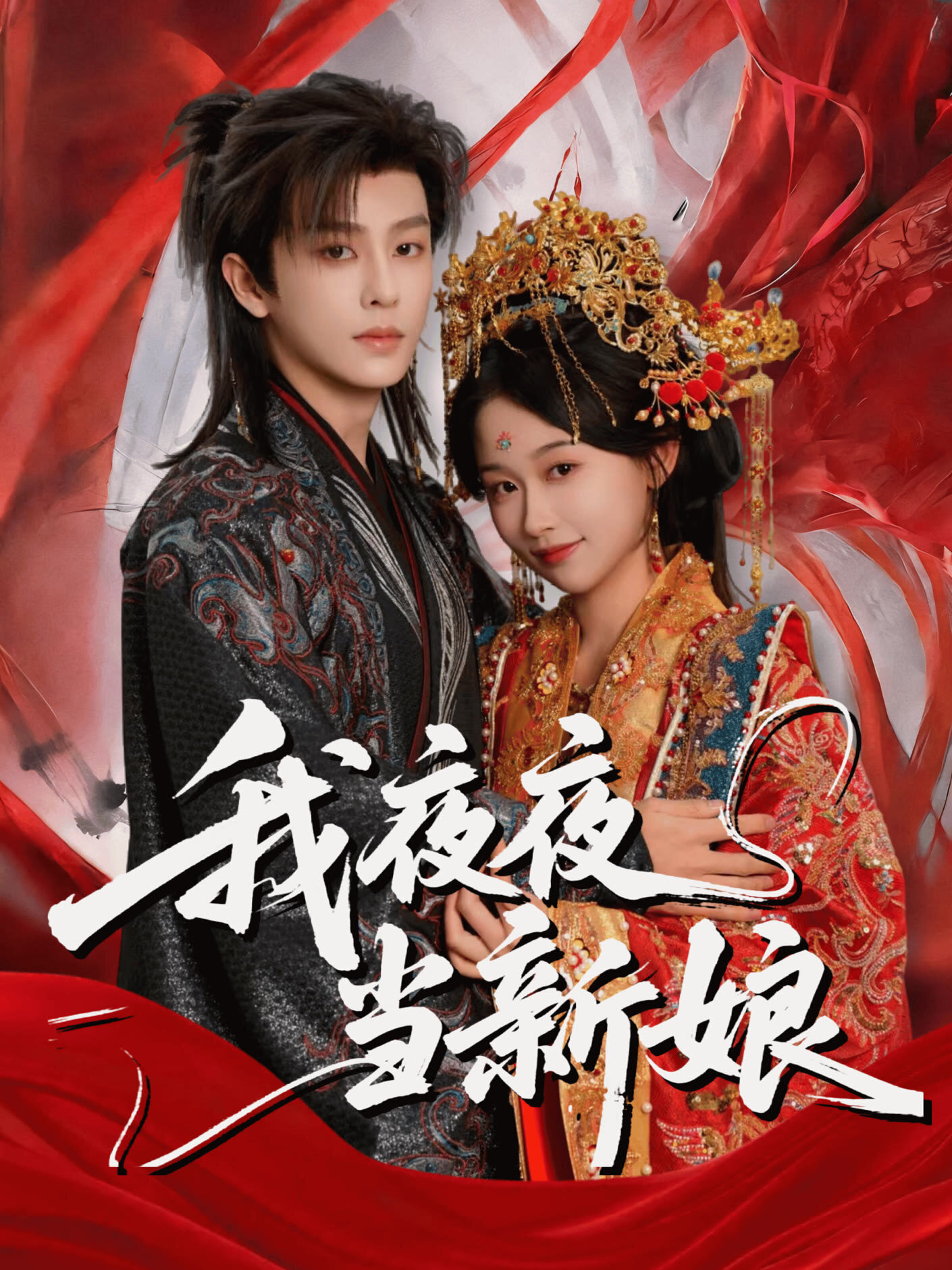 Wo Ye Ye Dang Xin Niang ne zaman