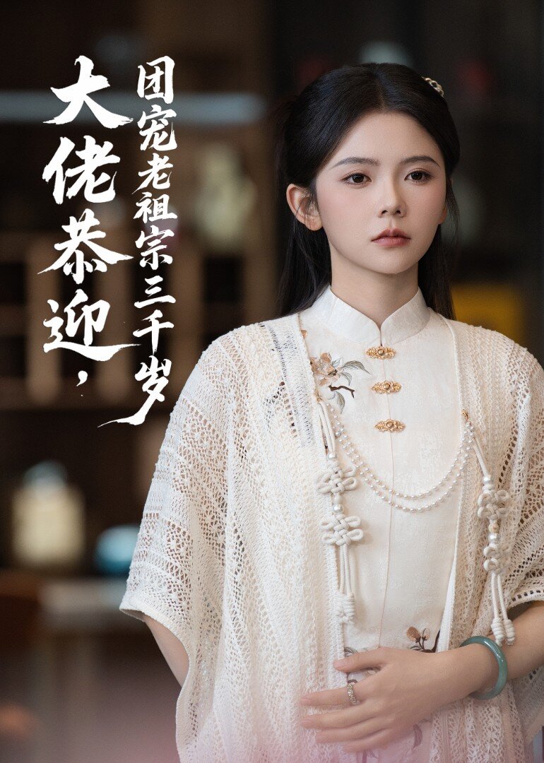 Da Lao Gong Ying Tuan Chong Lao Zu Zong San Qian Sui ne zaman