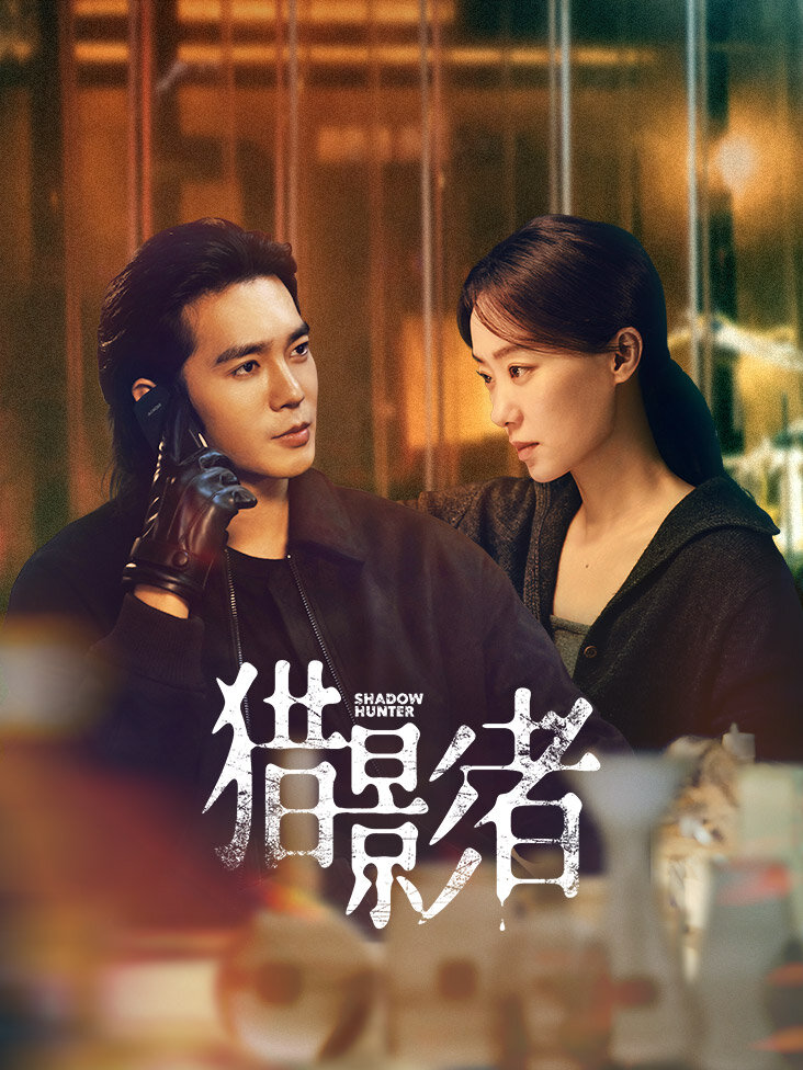 Shadow Hunter ne zaman