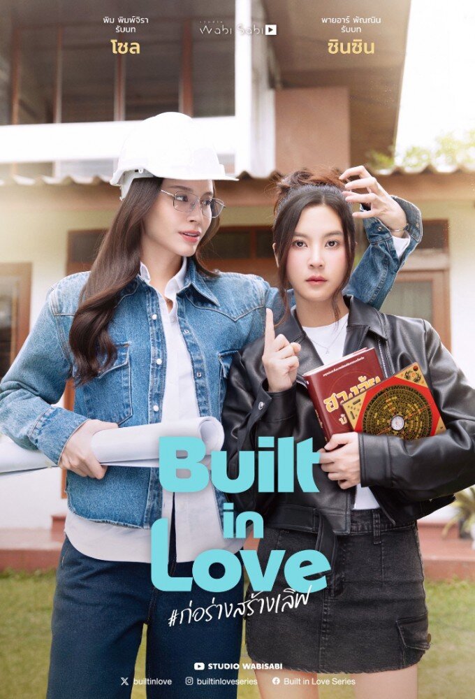 Built in Love ne zaman