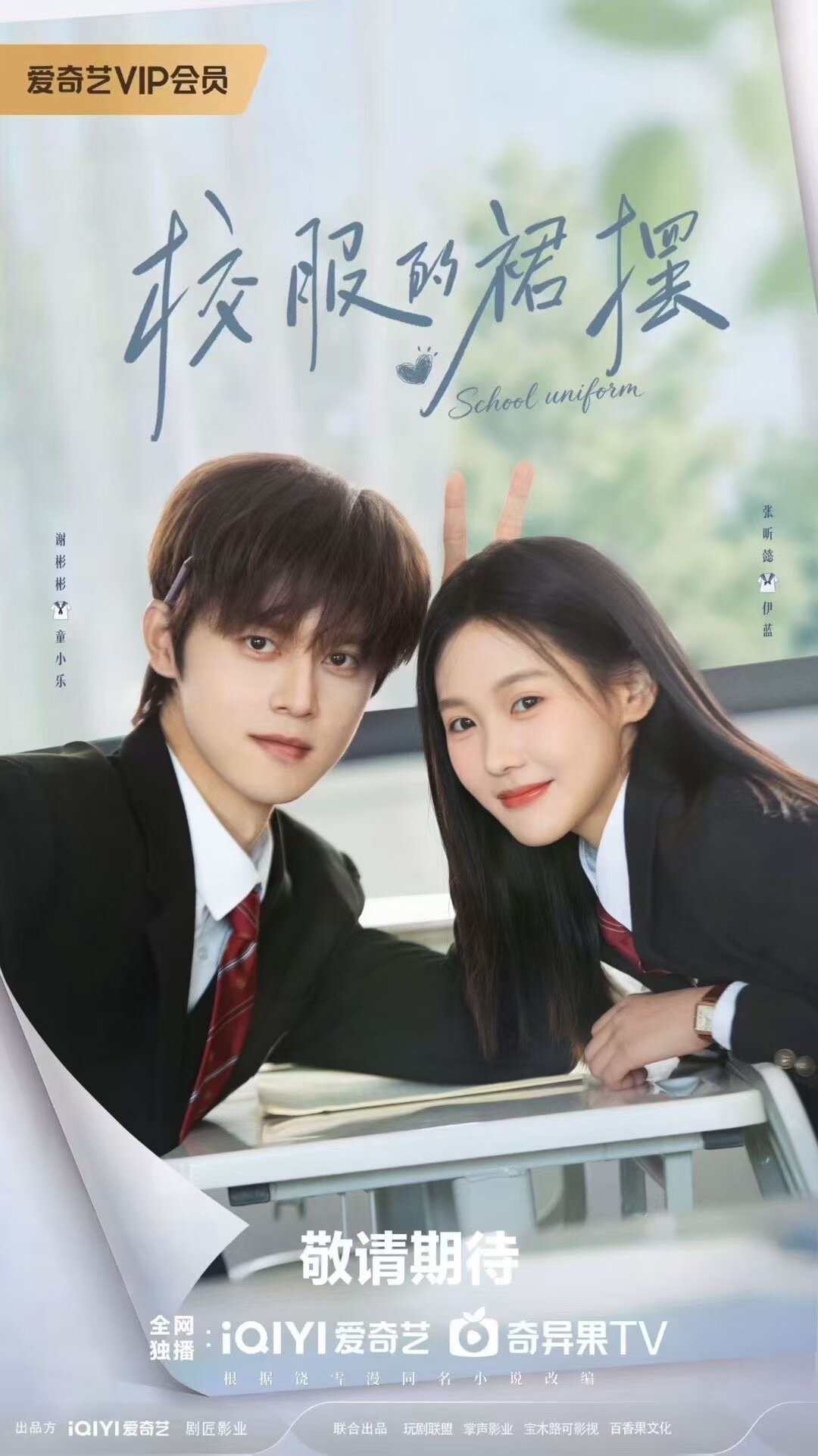 School Uniform ne zaman