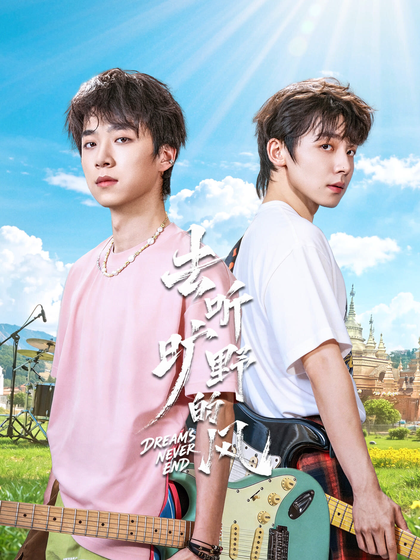 Dreams Never End ne zaman