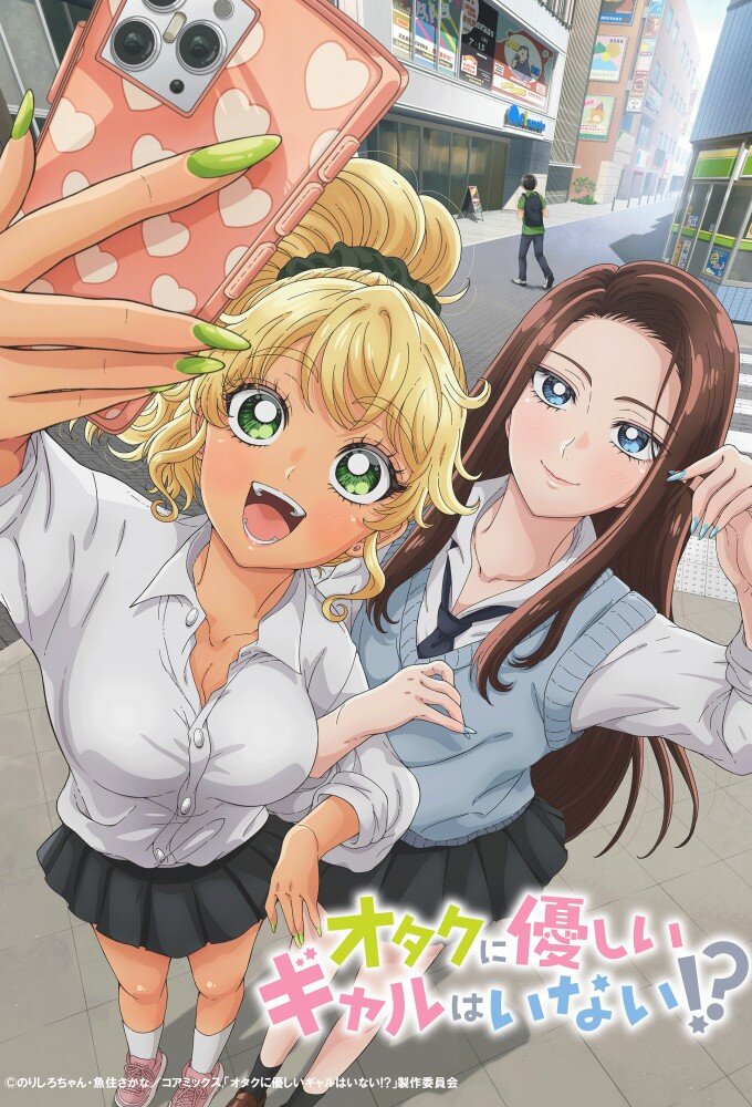 Gals Can't Be Kind to Otaku!? ne zaman