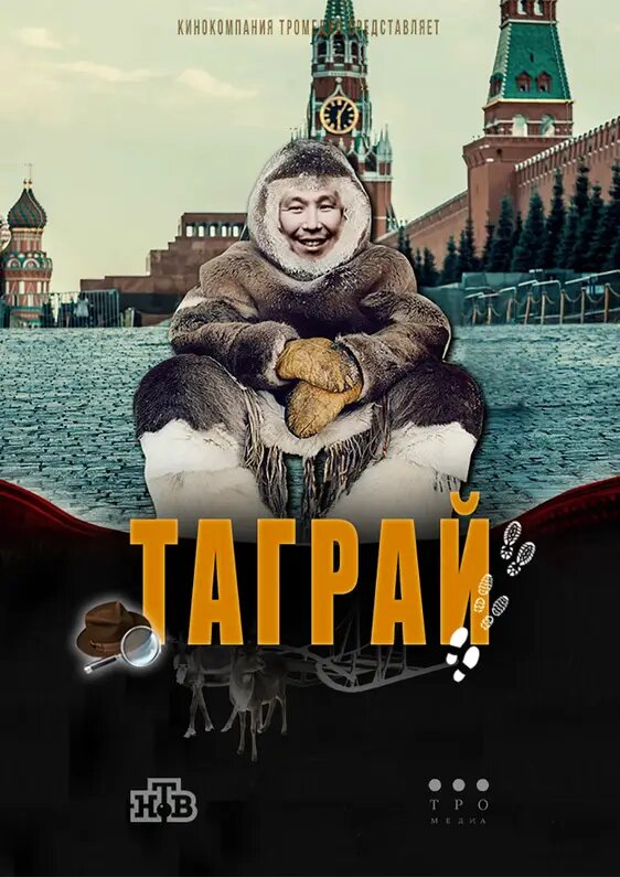 Таграй ne zaman