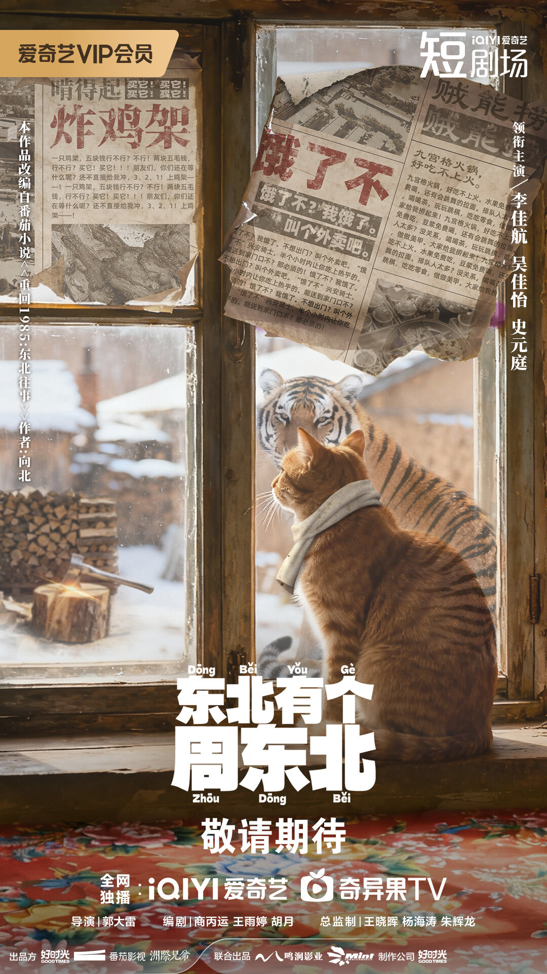 Dong Bei You Ge Zhou Dong Bei ne zaman