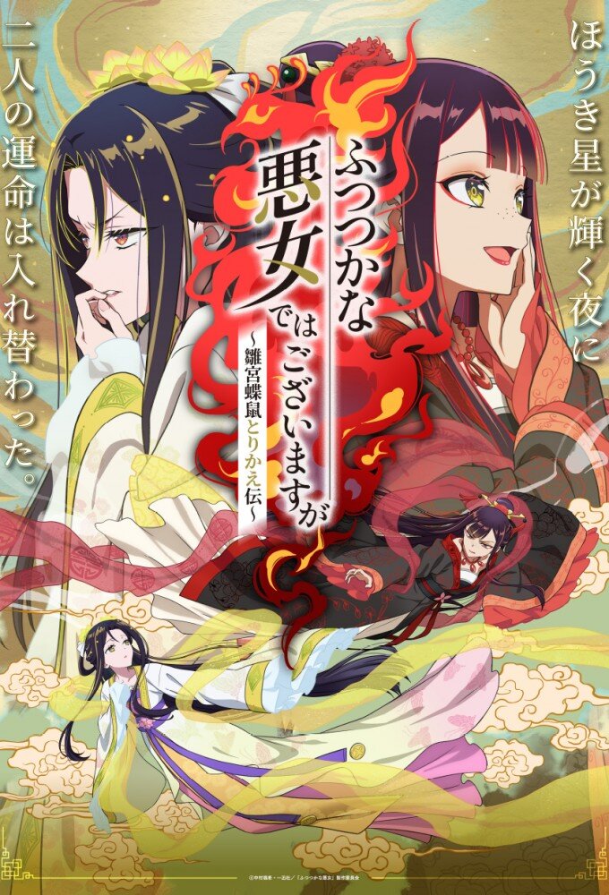 Though I Am an Inept Villainess ne zaman