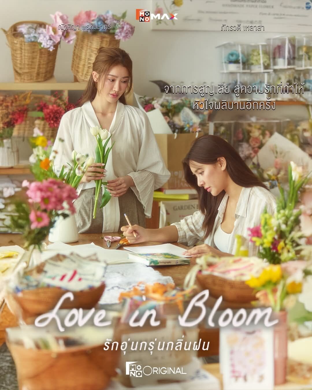 Love In Bloom ne zaman
