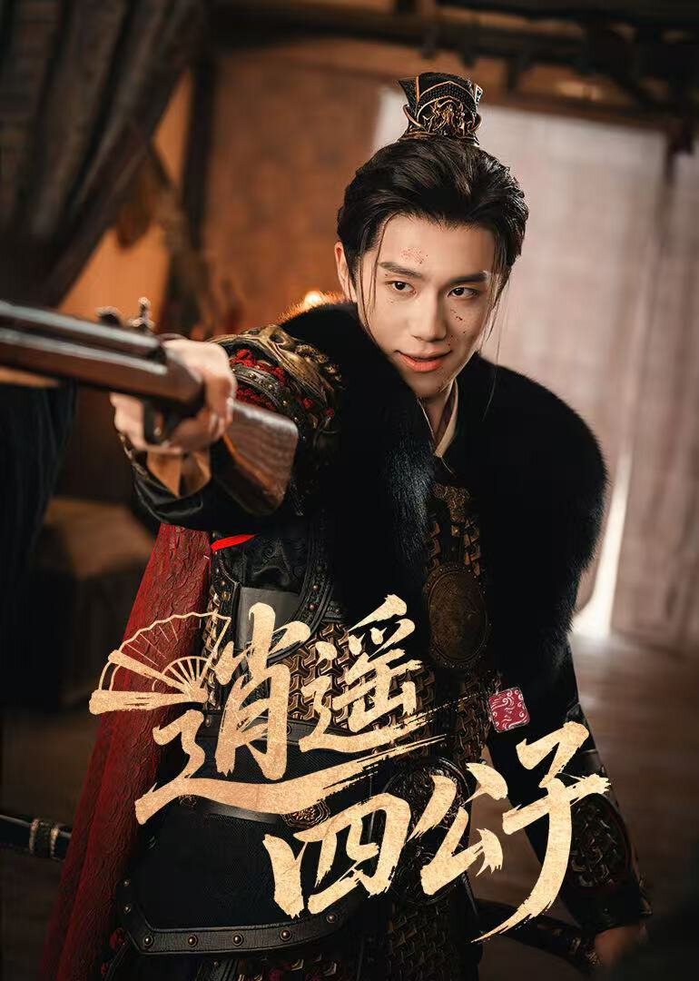 Xiao Yao Si Gong Zi ne zaman