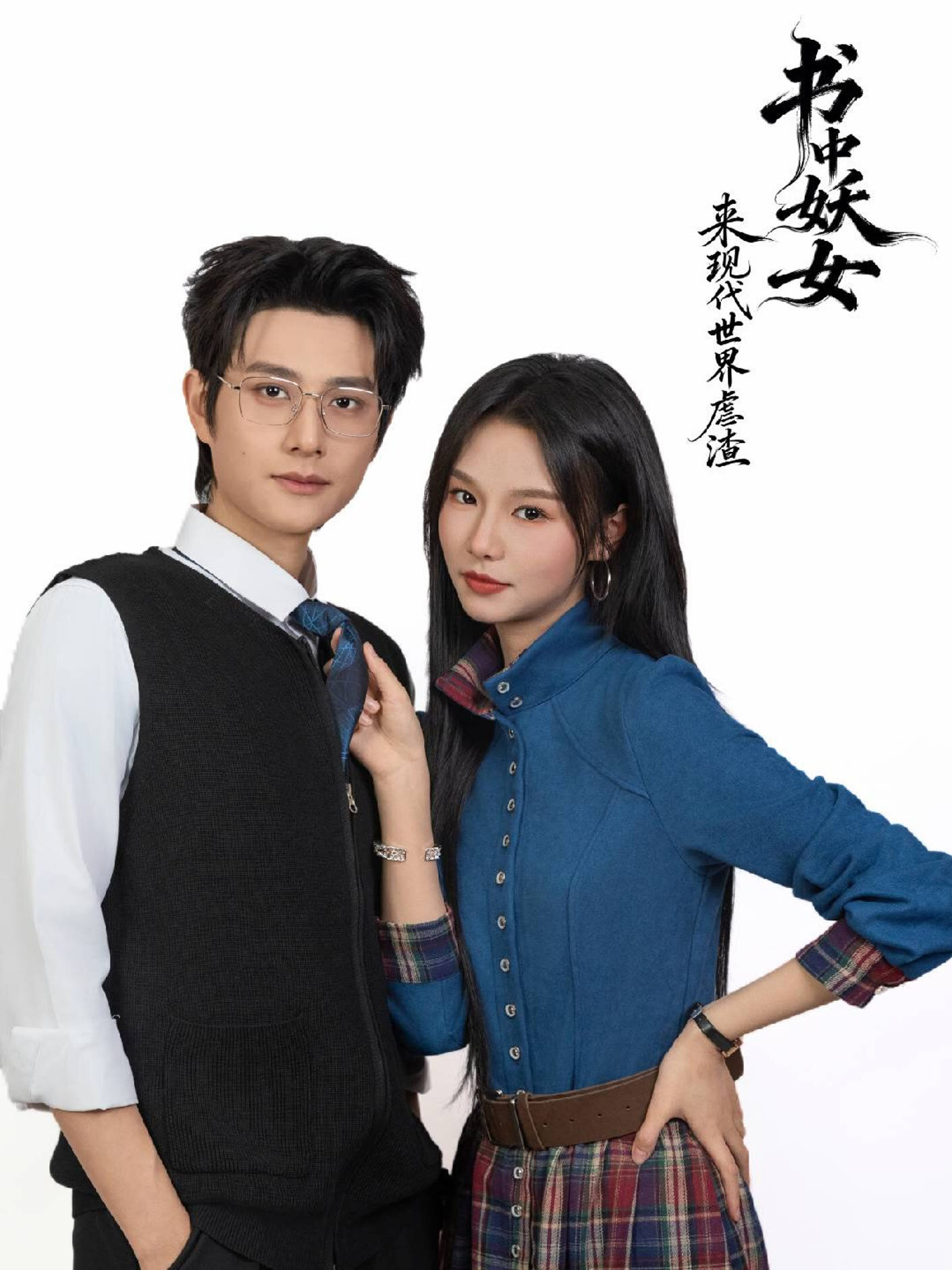 Shu Zhong Yao Nu Lai Xian Dai Shi Jie Nue Zha ne zaman