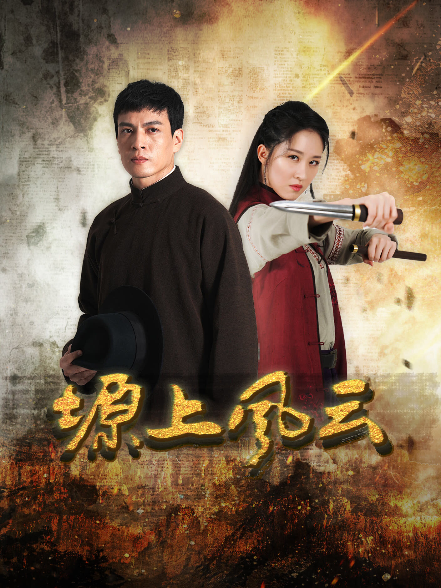 Yuan Shang Feng Yun ne zaman