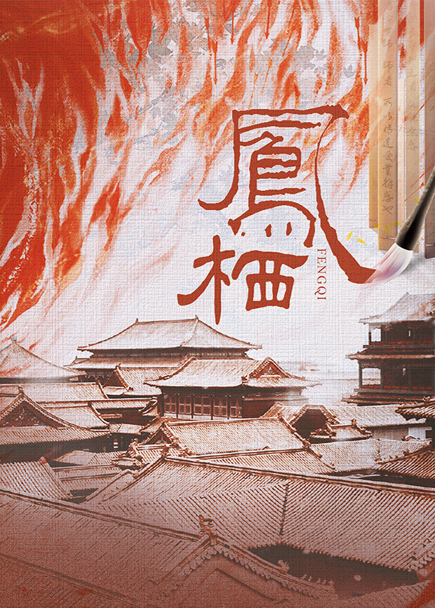 Feng Qi ne zaman