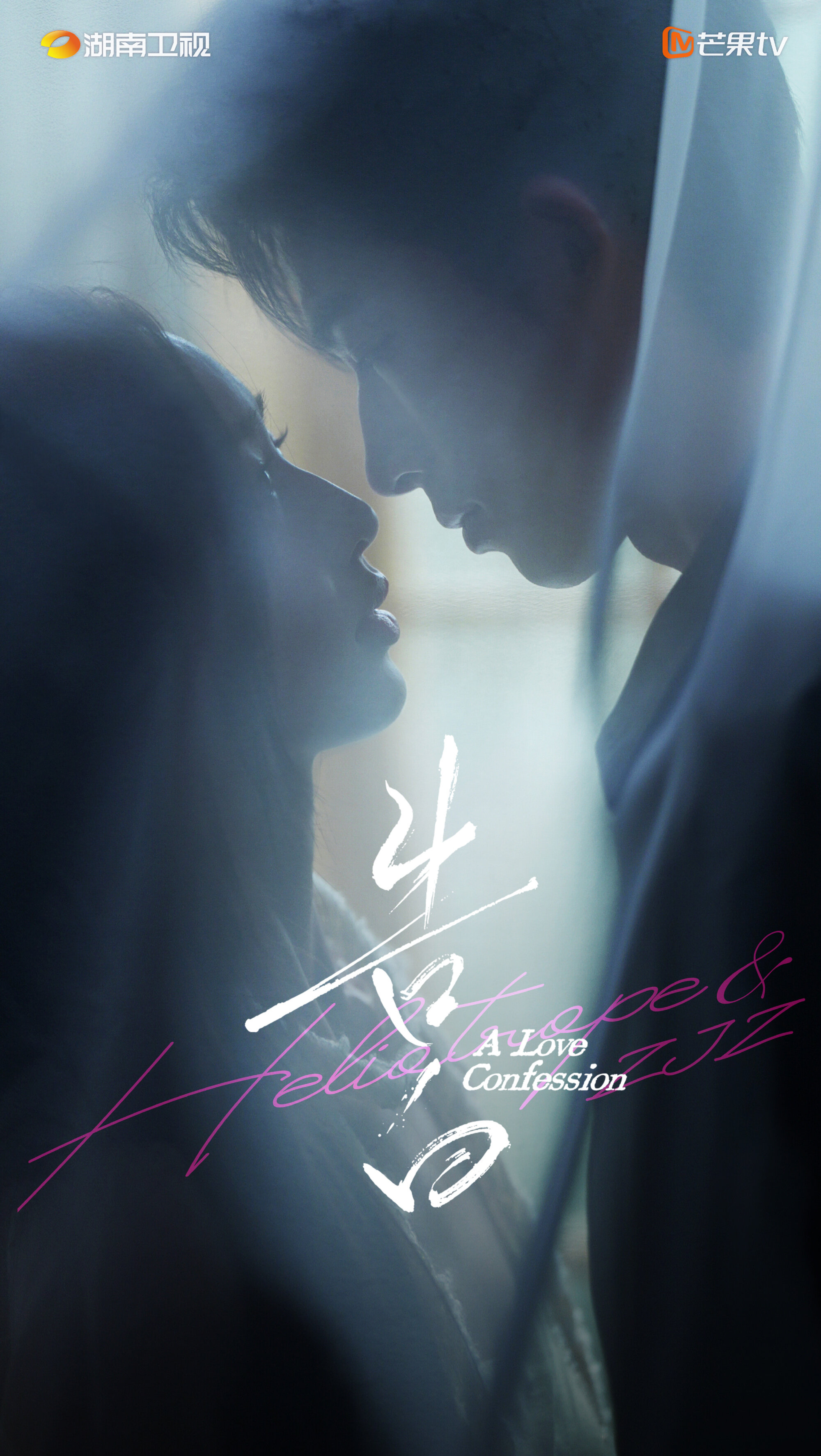 A Love Confession ne zaman