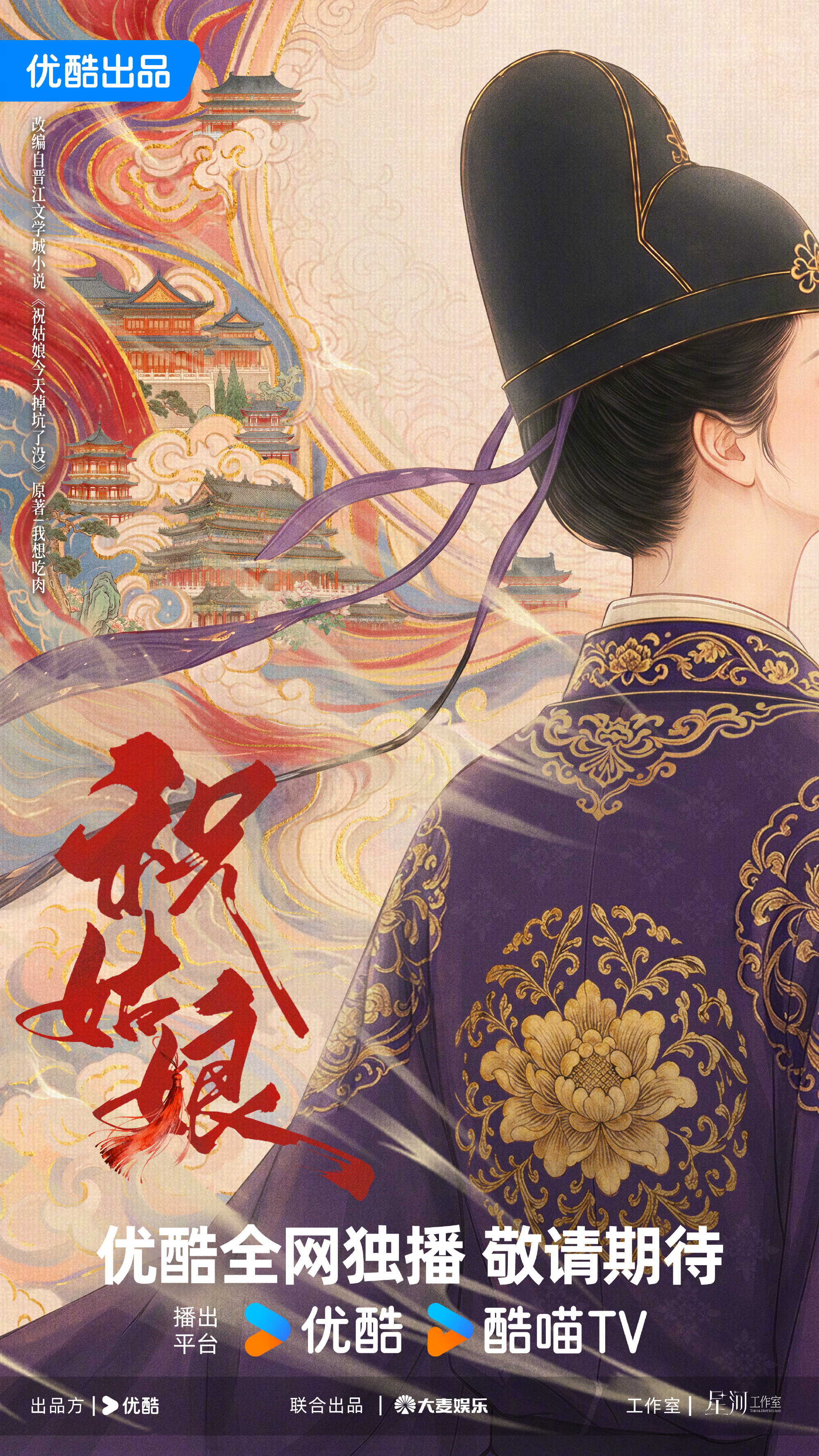 Zhu Gu Niang ne zaman