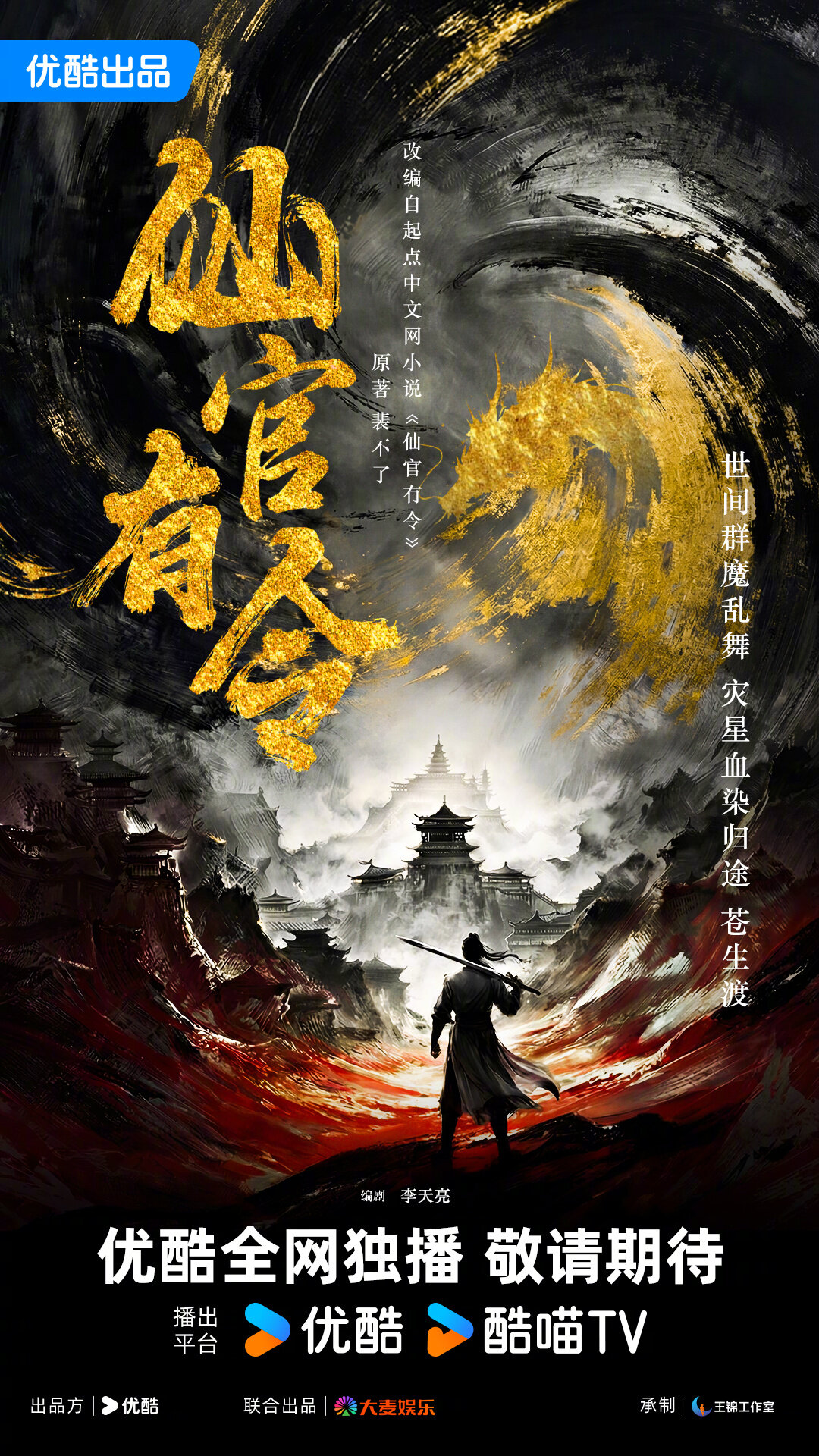 Xian Guan You Ling ne zaman