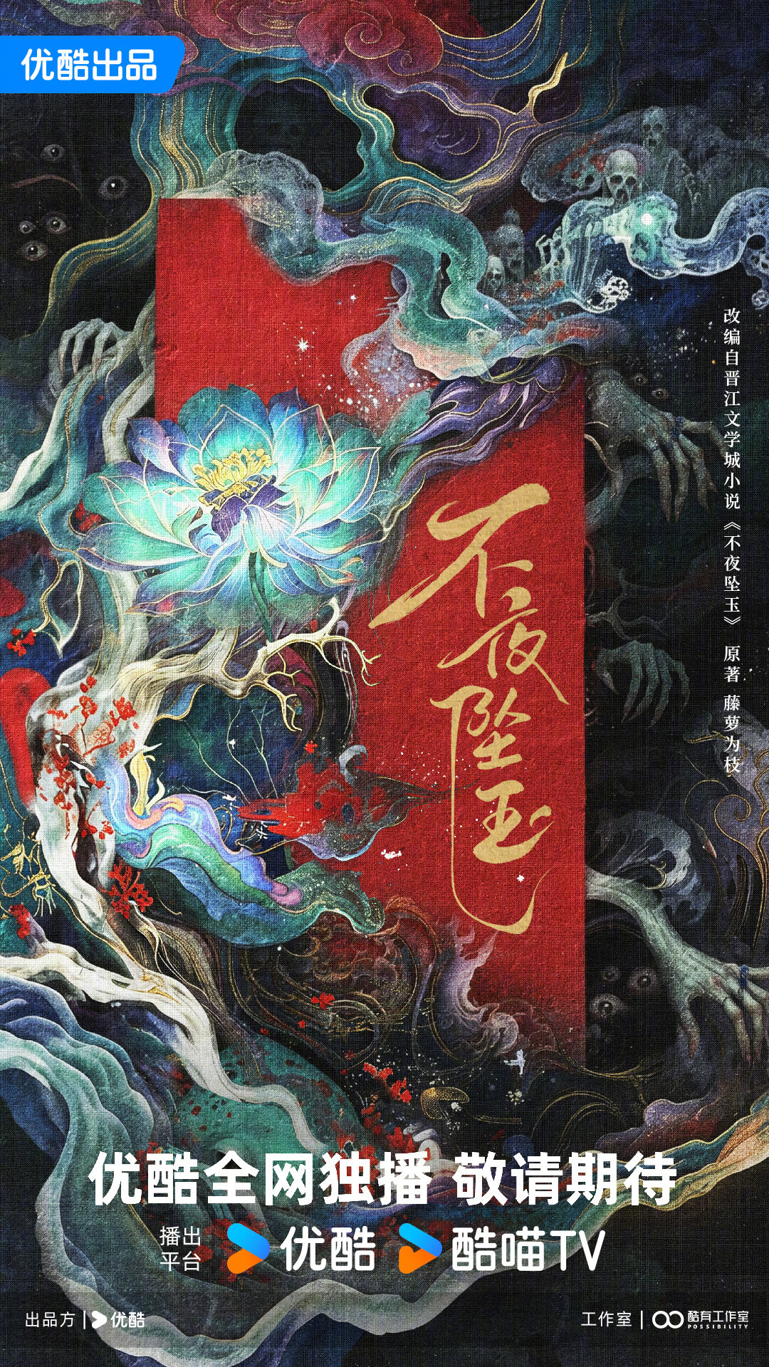 Bu Ye Zhui Yu ne zaman