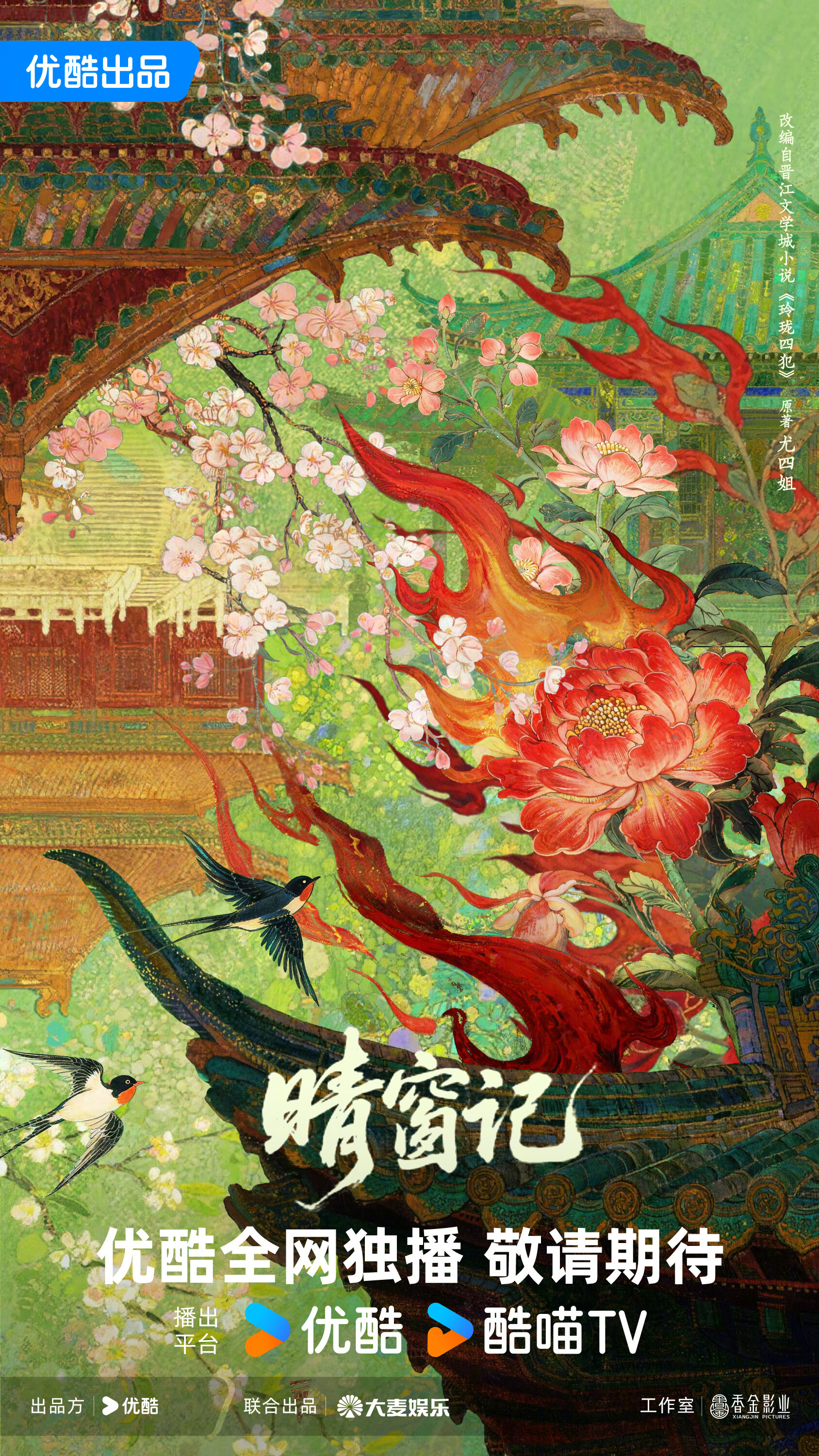 Qing Chuang Ji ne zaman