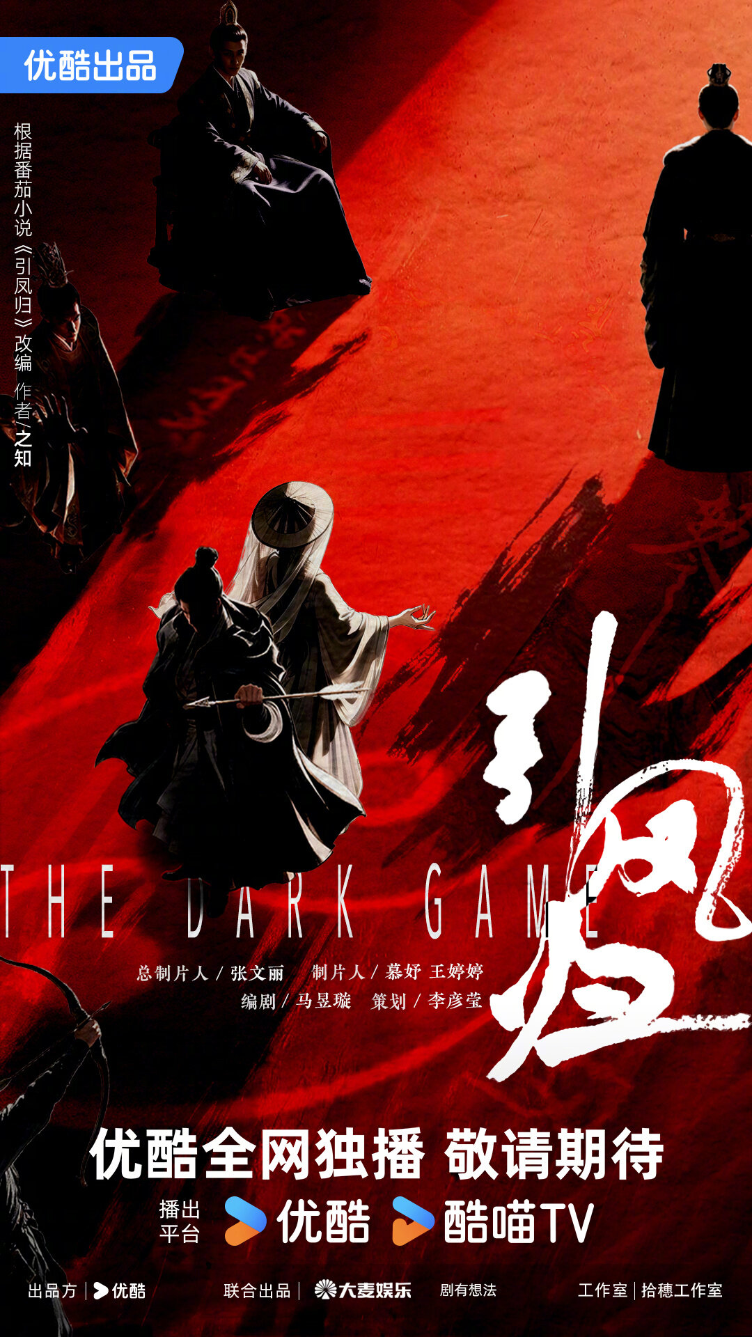 The Dark Game ne zaman