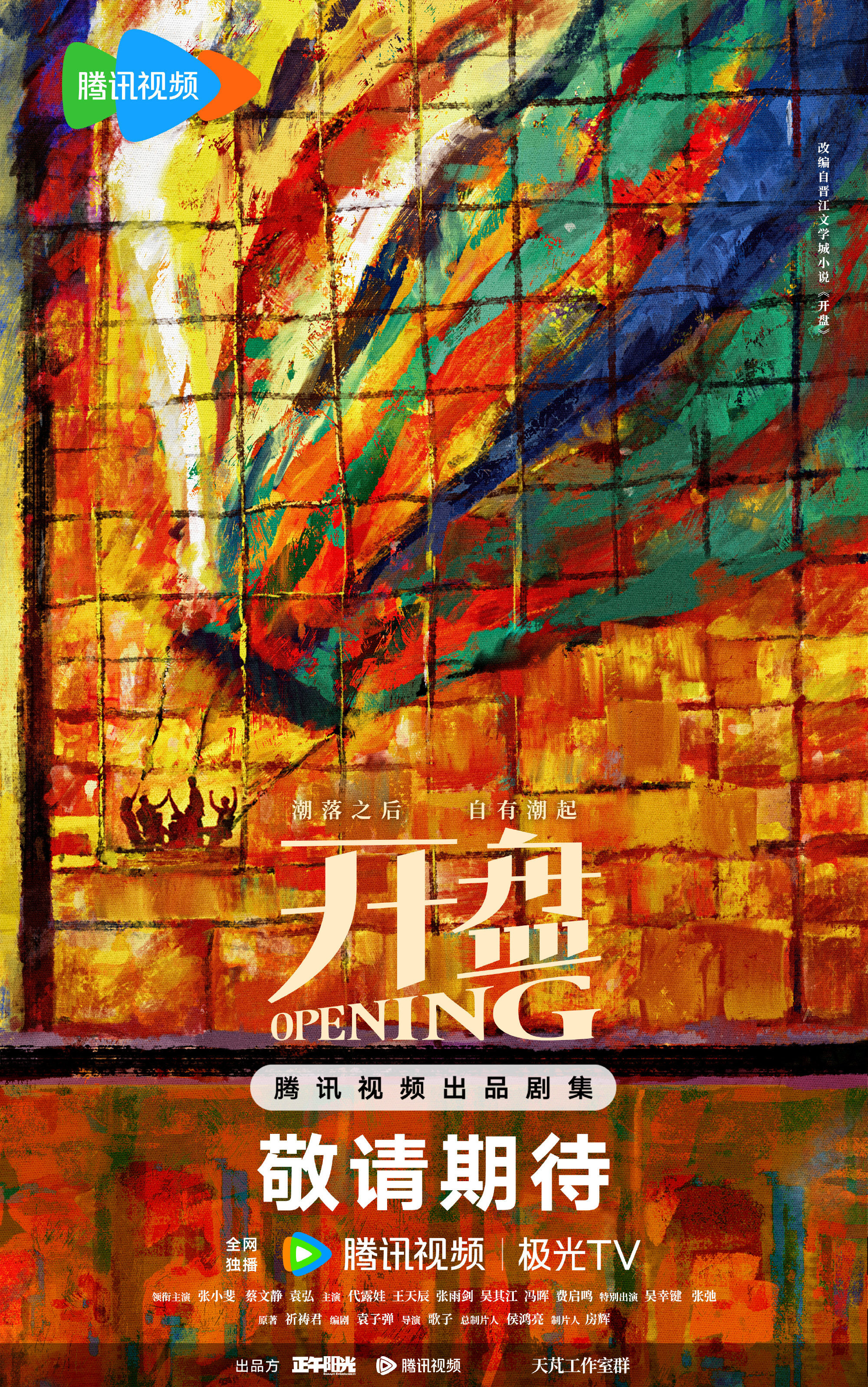 Opening ne zaman